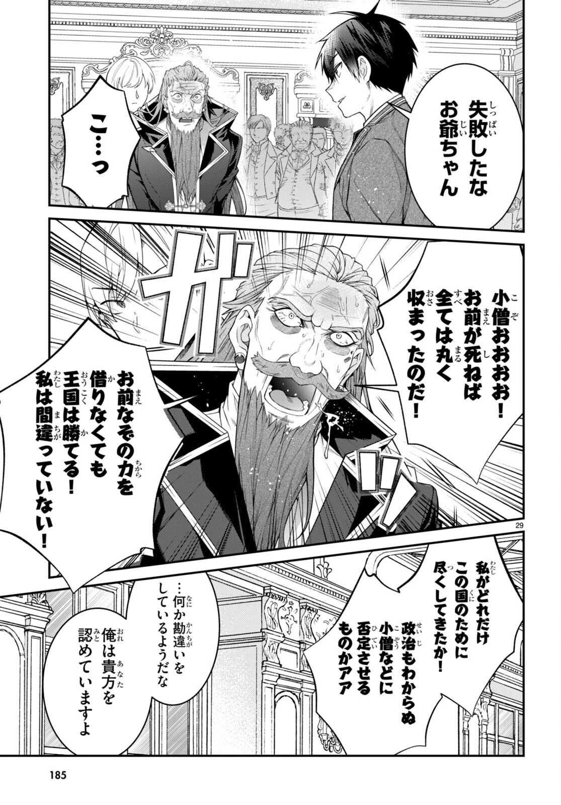 乙女ゲー世界はモブに厳しい世界です 第53話 - 30
