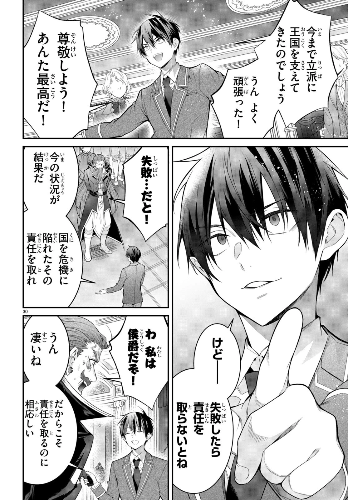 乙女ゲー世界はモブに厳しい世界です 第53話 - 31