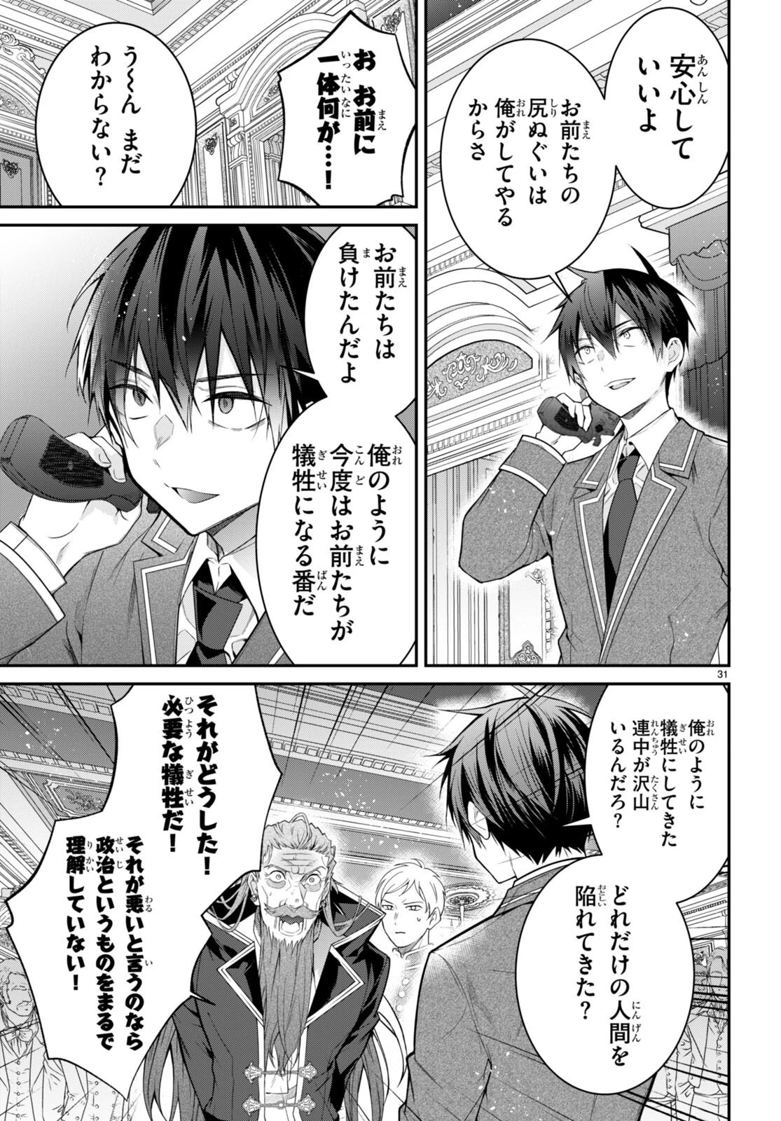 乙女ゲー世界はモブに厳しい世界です 第53話 - 32
