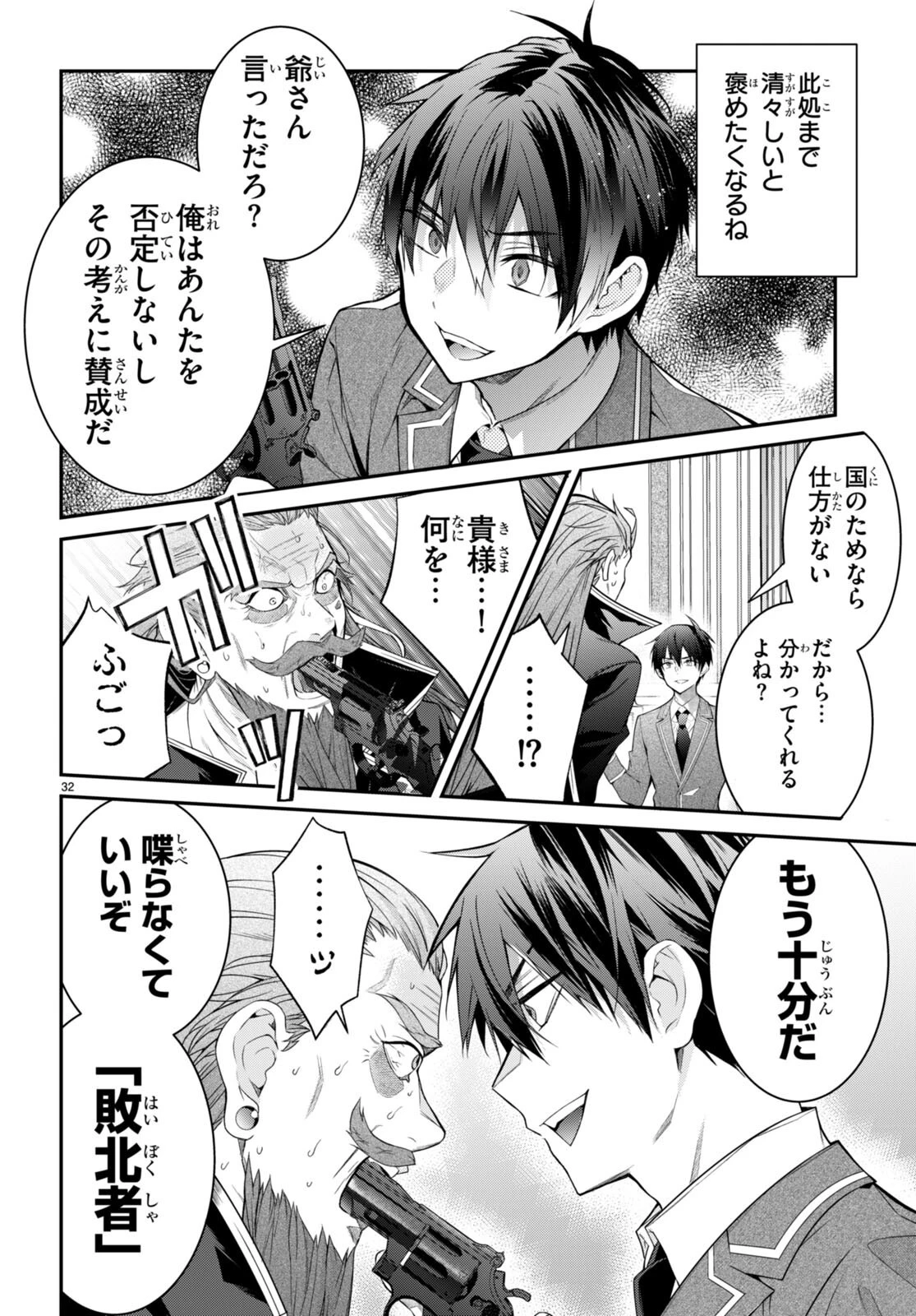 乙女ゲー世界はモブに厳しい世界です 第53話 - 33