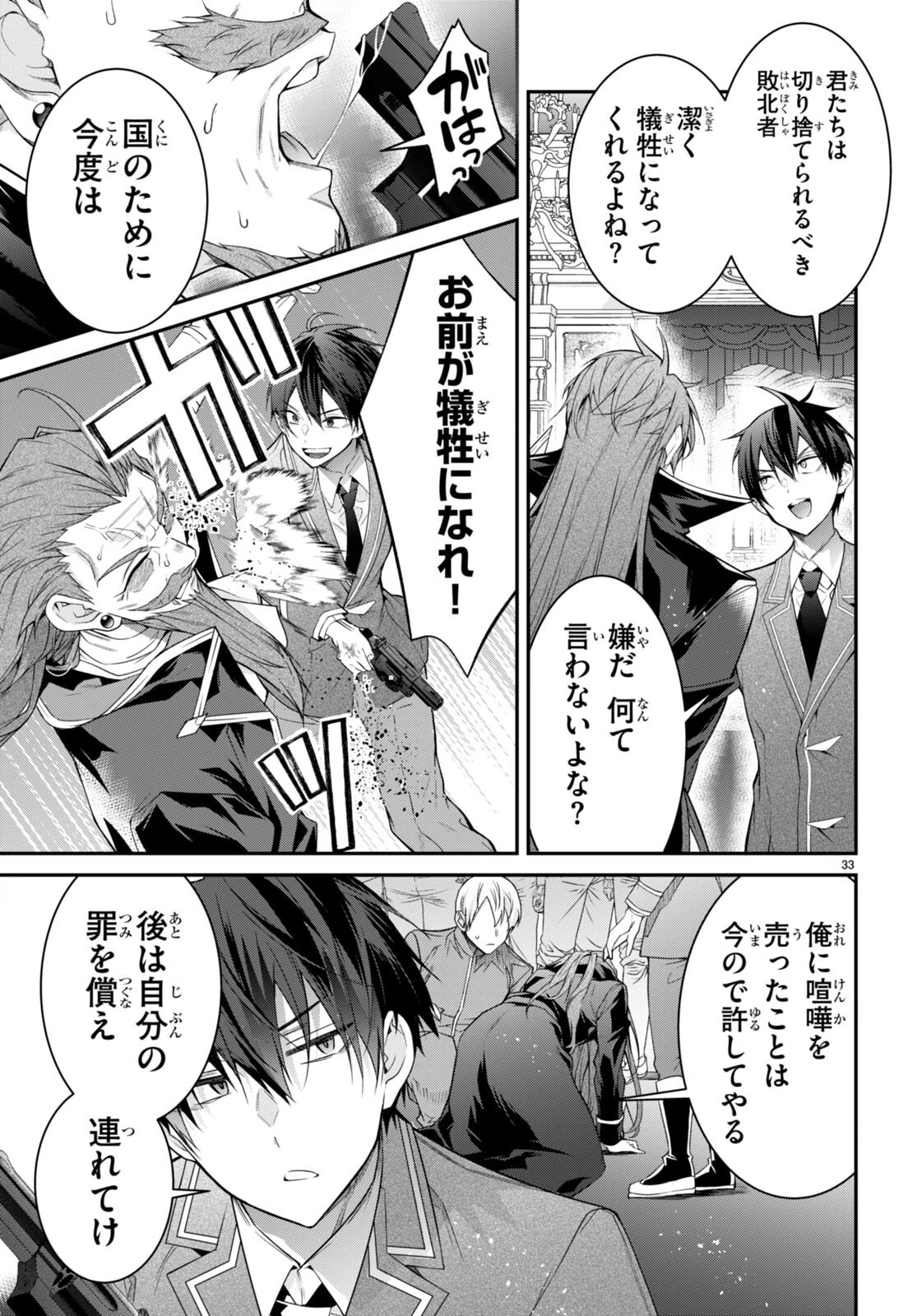乙女ゲー世界はモブに厳しい世界です 第53話 - 34