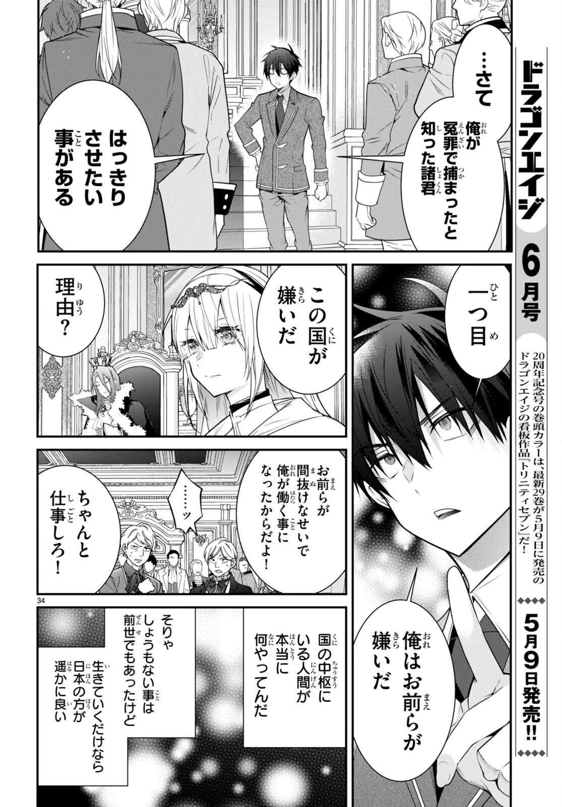 乙女ゲー世界はモブに厳しい世界です 第53話 - 35