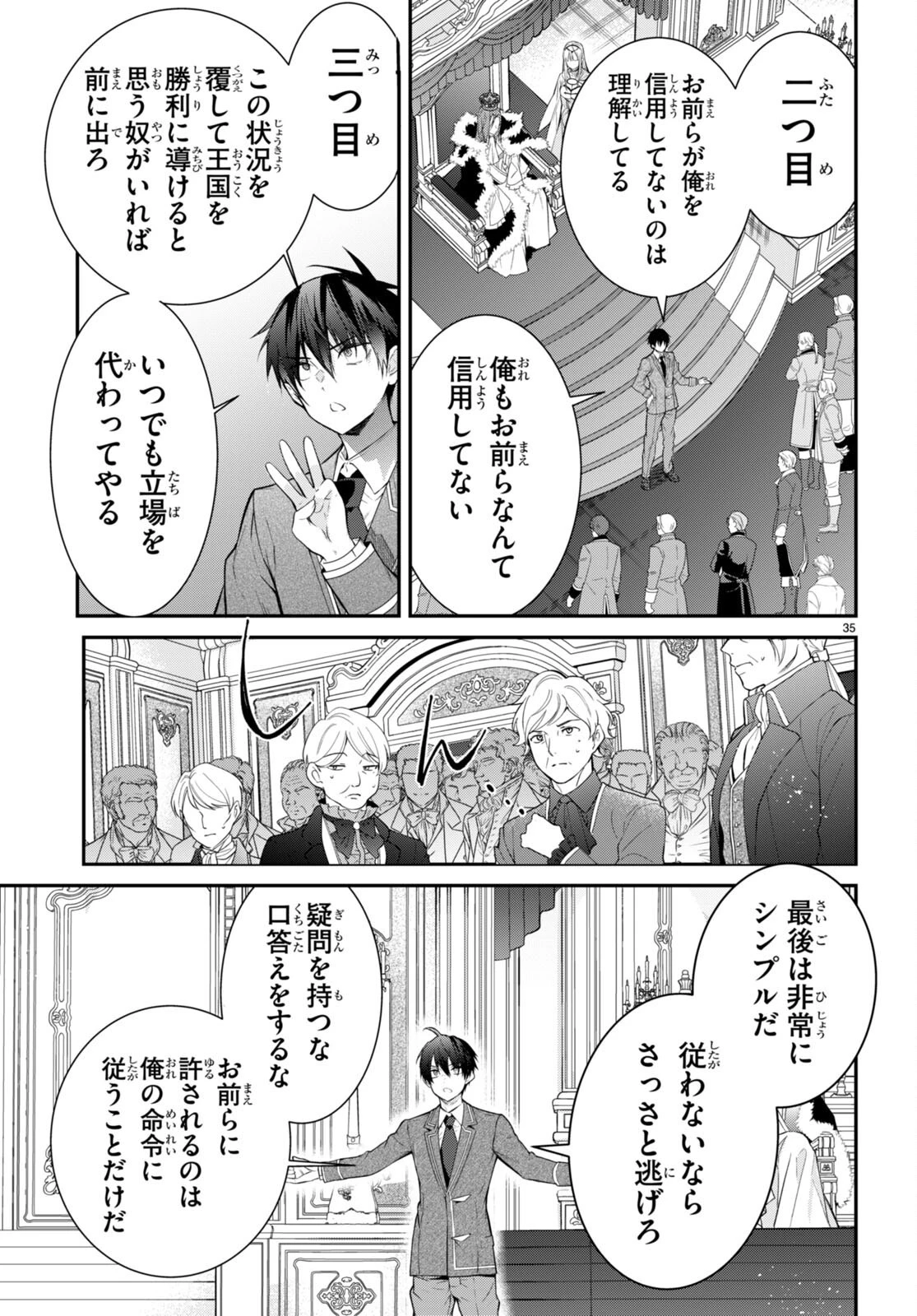 乙女ゲー世界はモブに厳しい世界です 第53話 - 36