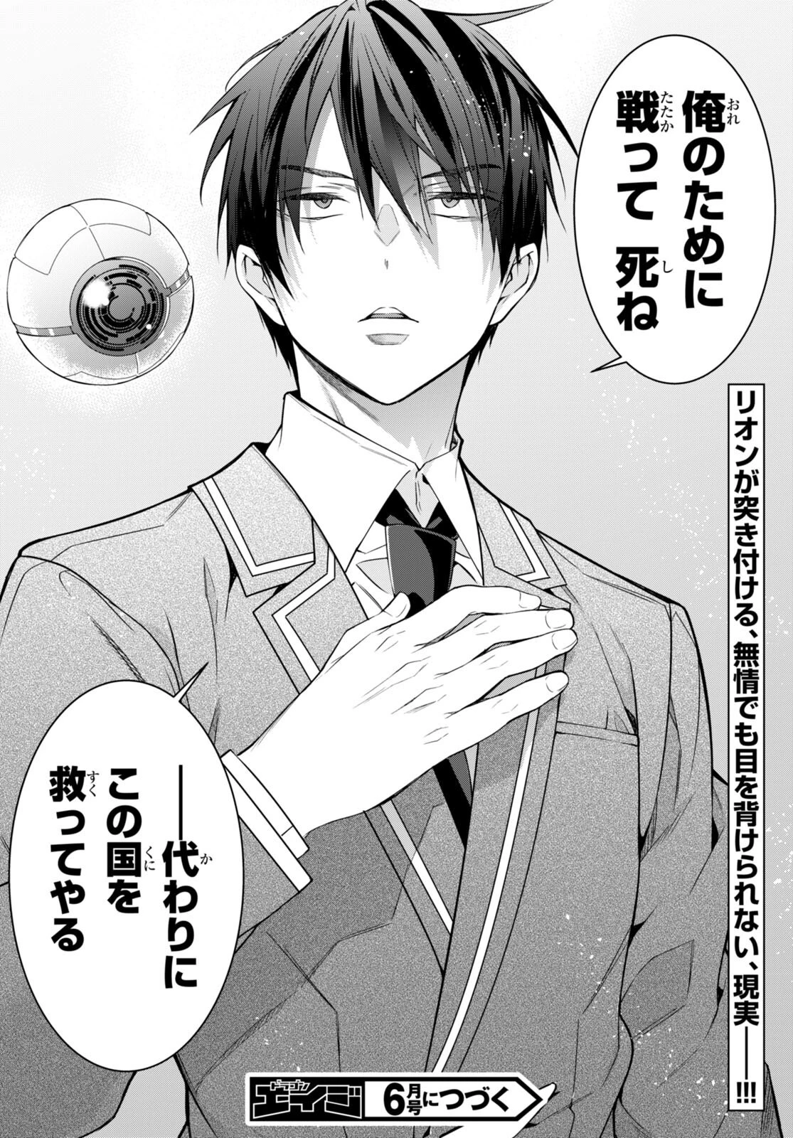 乙女ゲー世界はモブに厳しい世界です 第53話 - 37