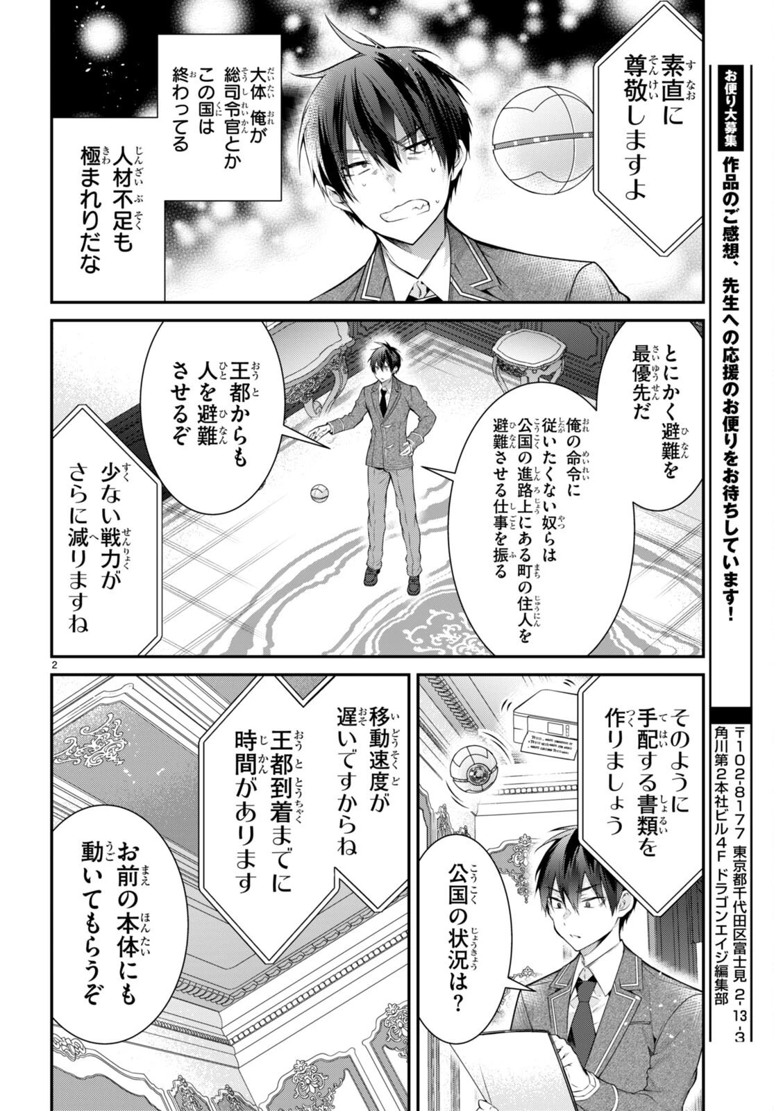 乙女ゲー世界はモブに厳しい世界です 第54話 - 2