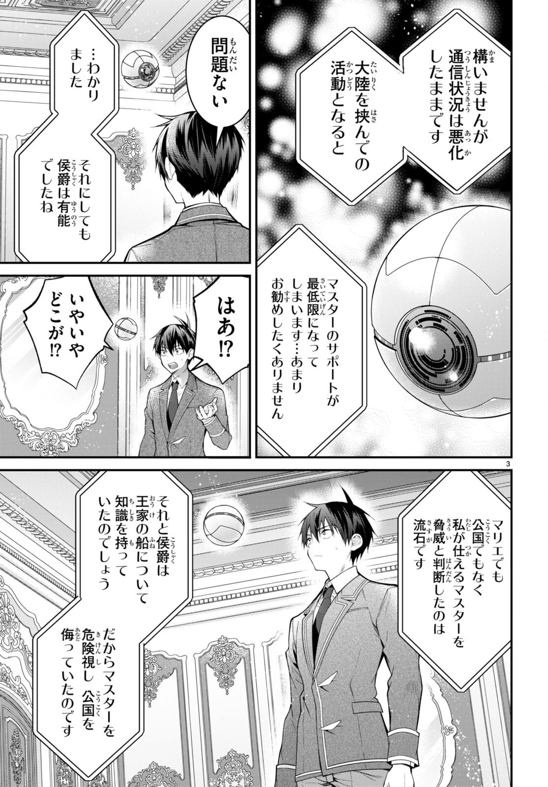 乙女ゲー世界はモブに厳しい世界です 第54話 - 3