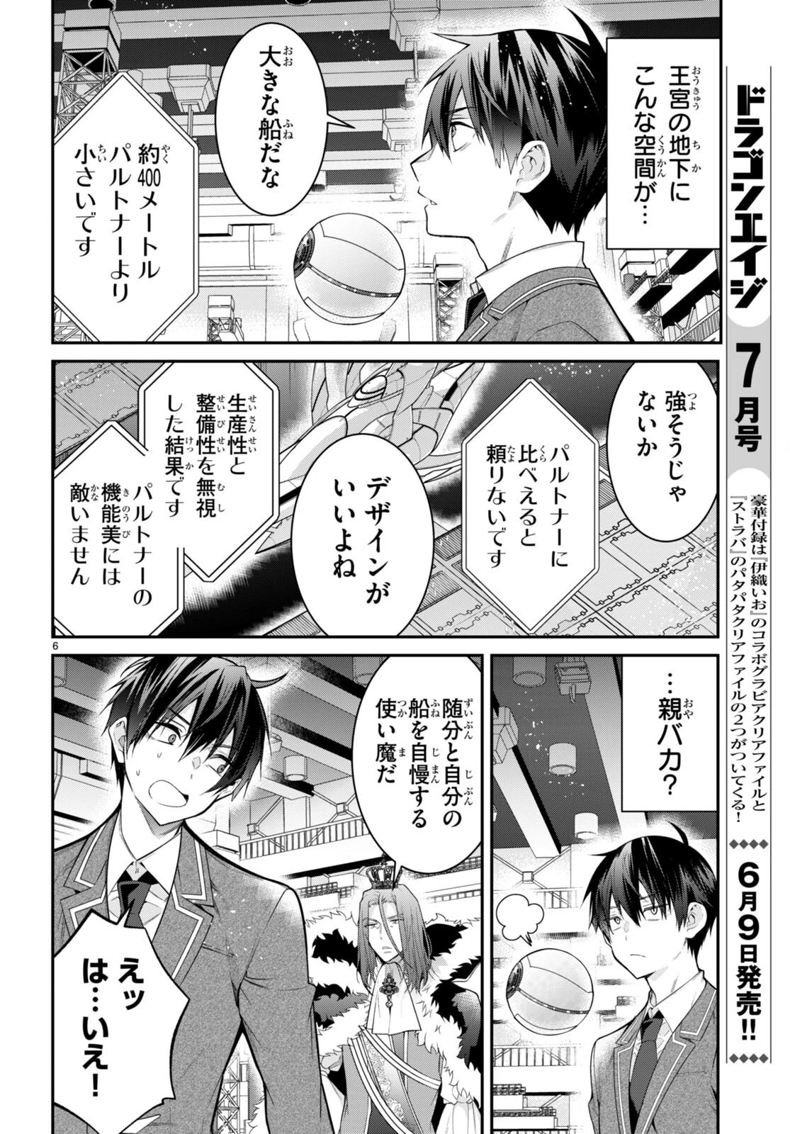 乙女ゲー世界はモブに厳しい世界です 第54話 - 6