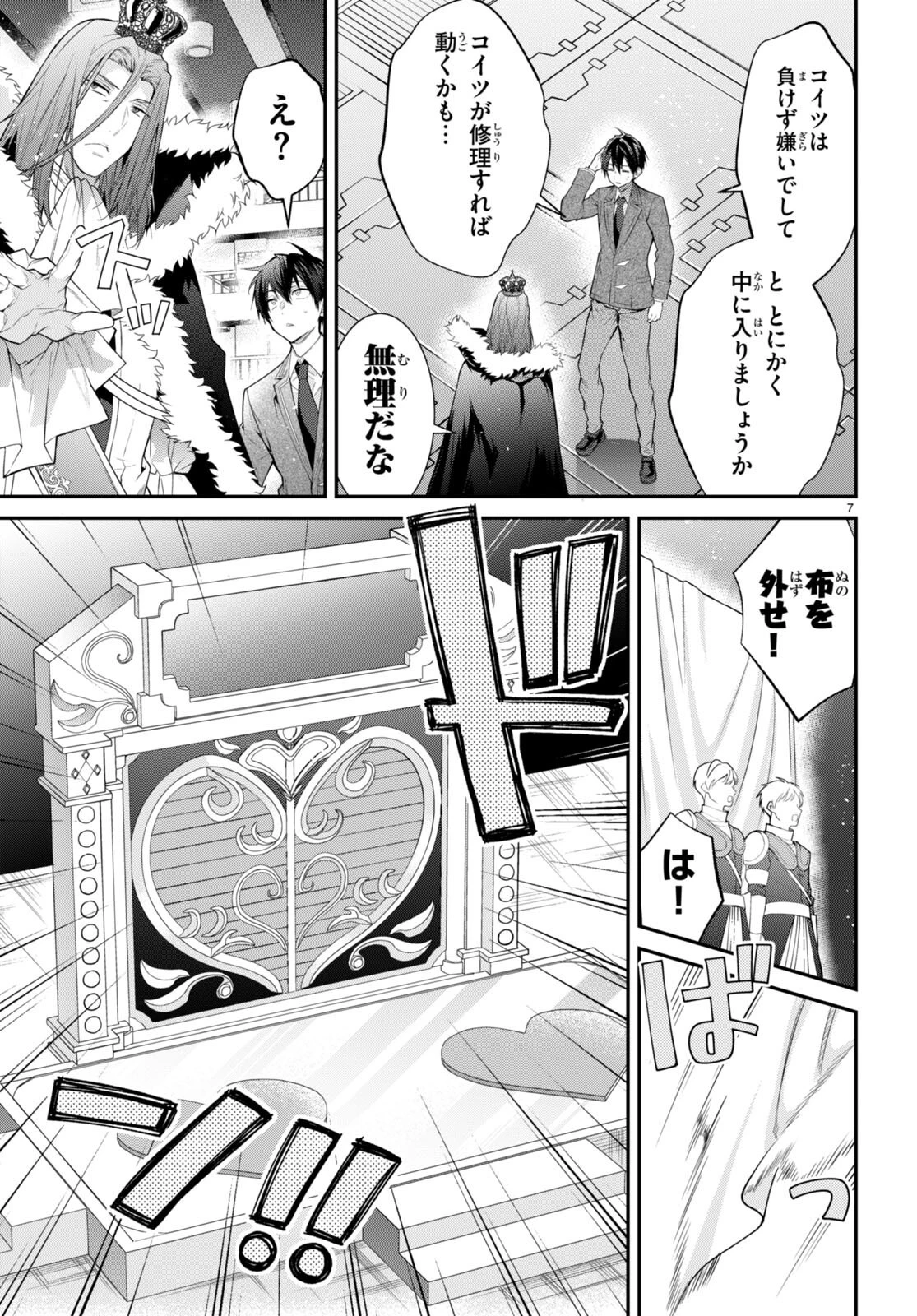 乙女ゲー世界はモブに厳しい世界です 第54話 - 7