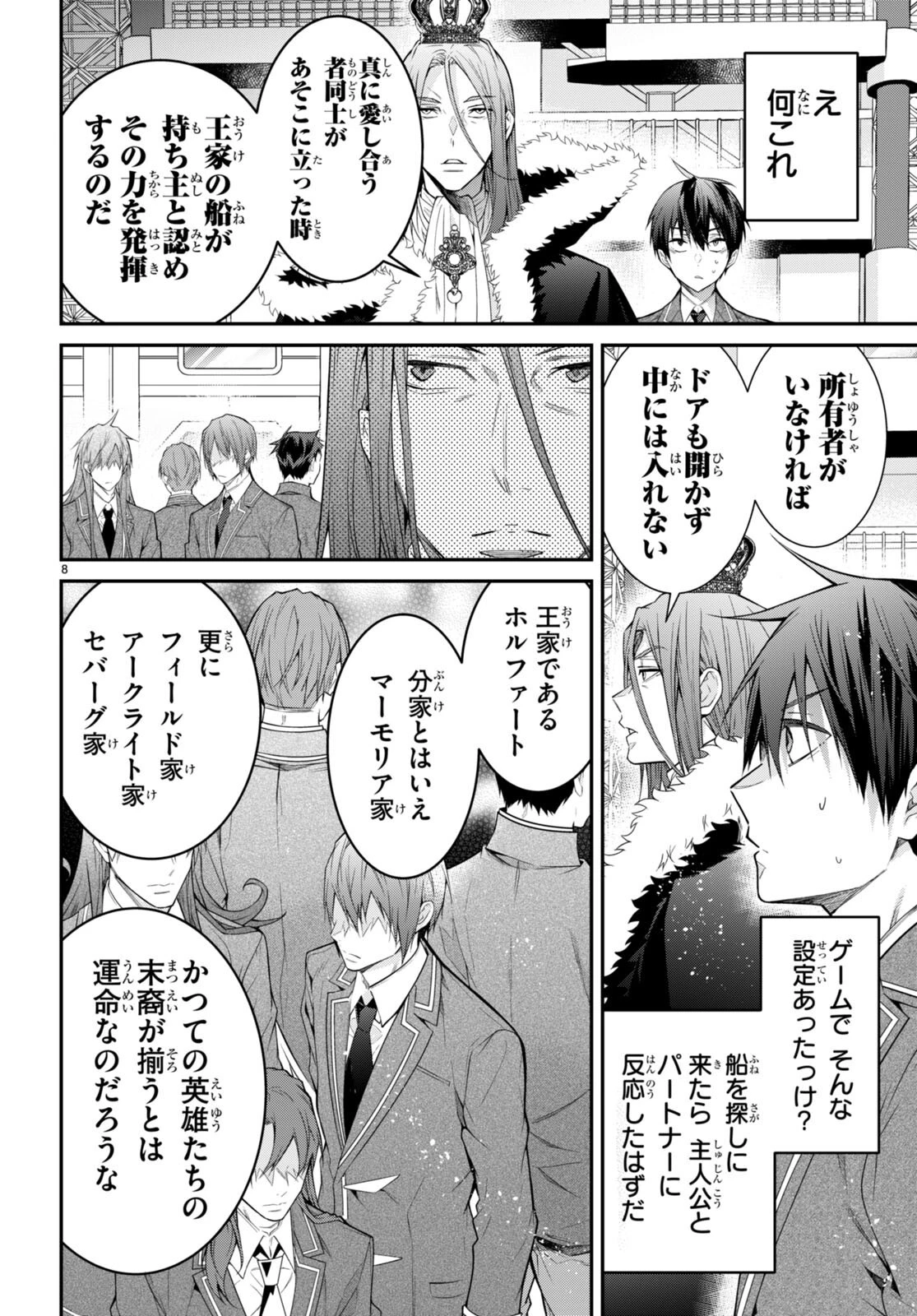 乙女ゲー世界はモブに厳しい世界です 第54話 - 8