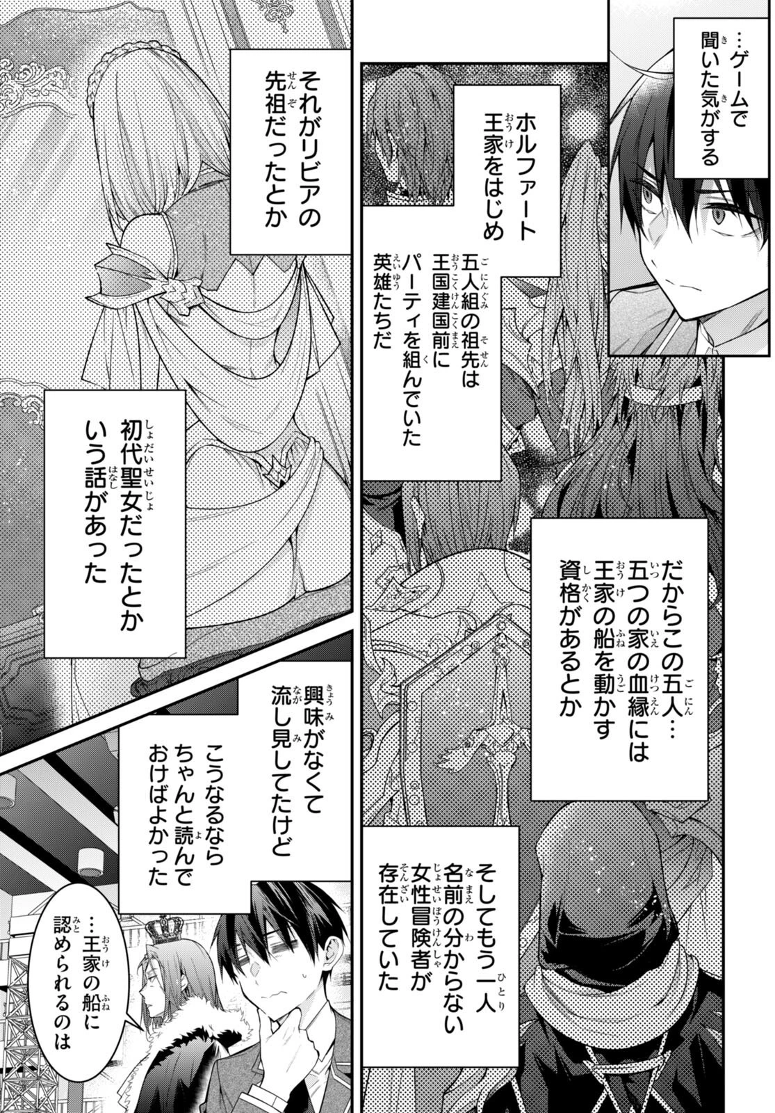 乙女ゲー世界はモブに厳しい世界です 第54話 - 9