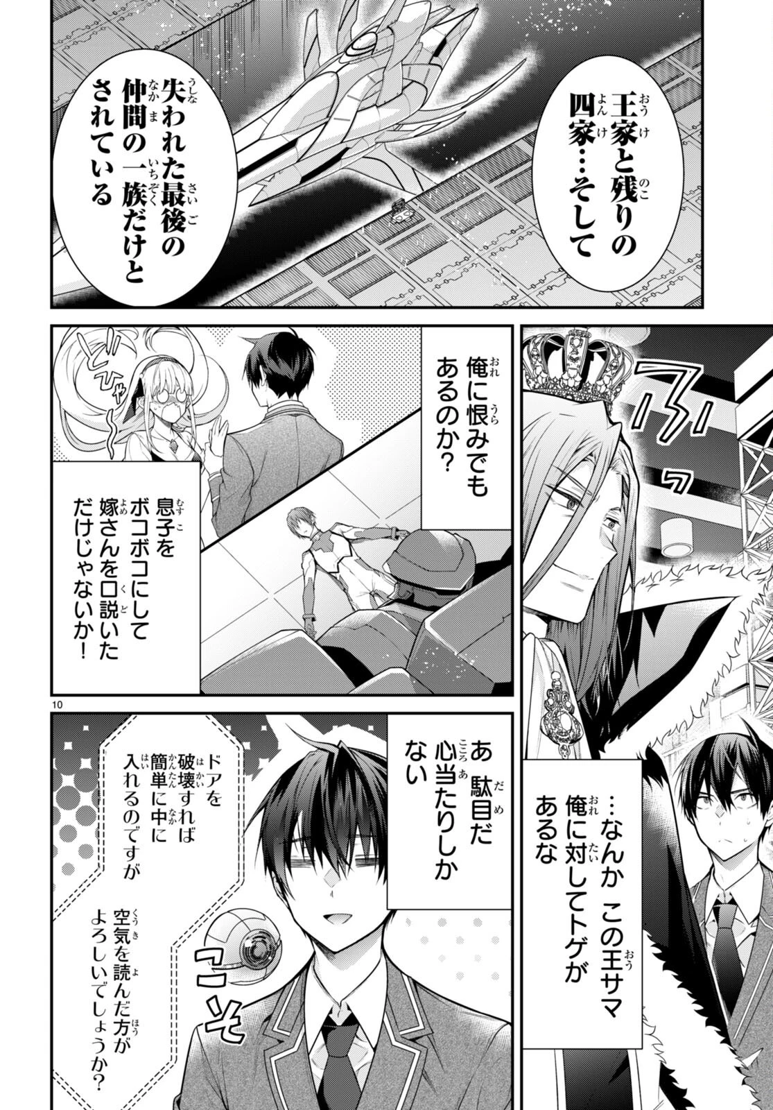 乙女ゲー世界はモブに厳しい世界です 第54話 - 10
