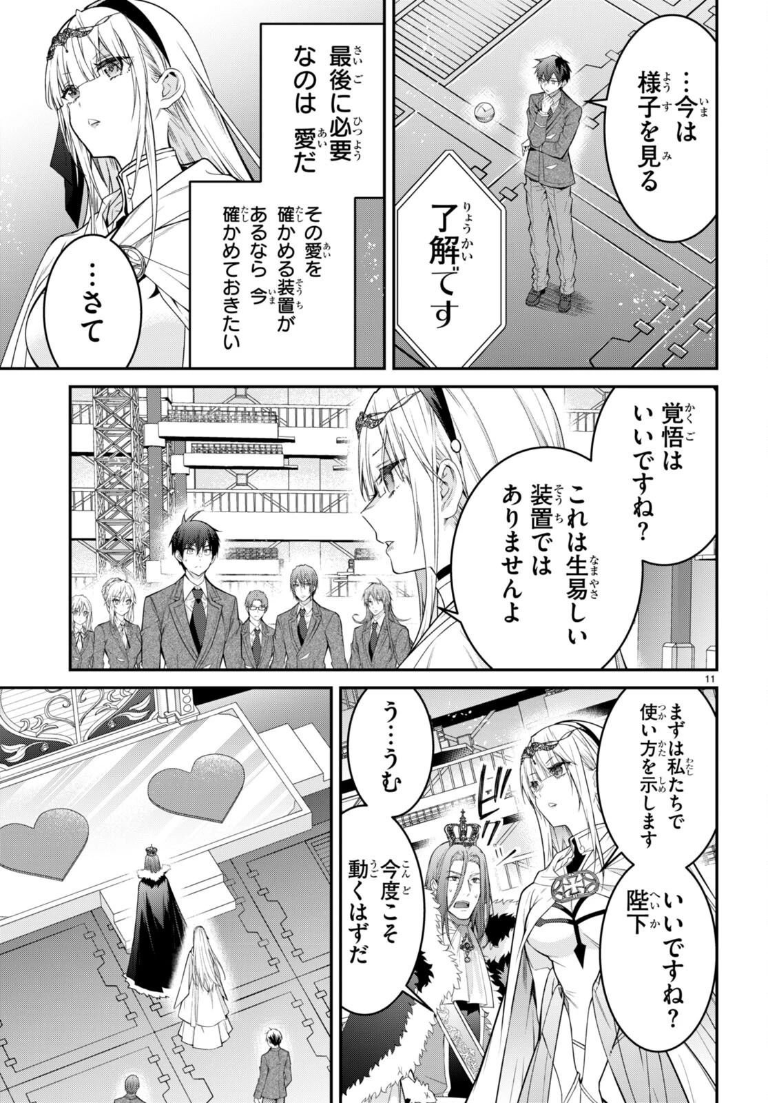 乙女ゲー世界はモブに厳しい世界です 第54話 - 11