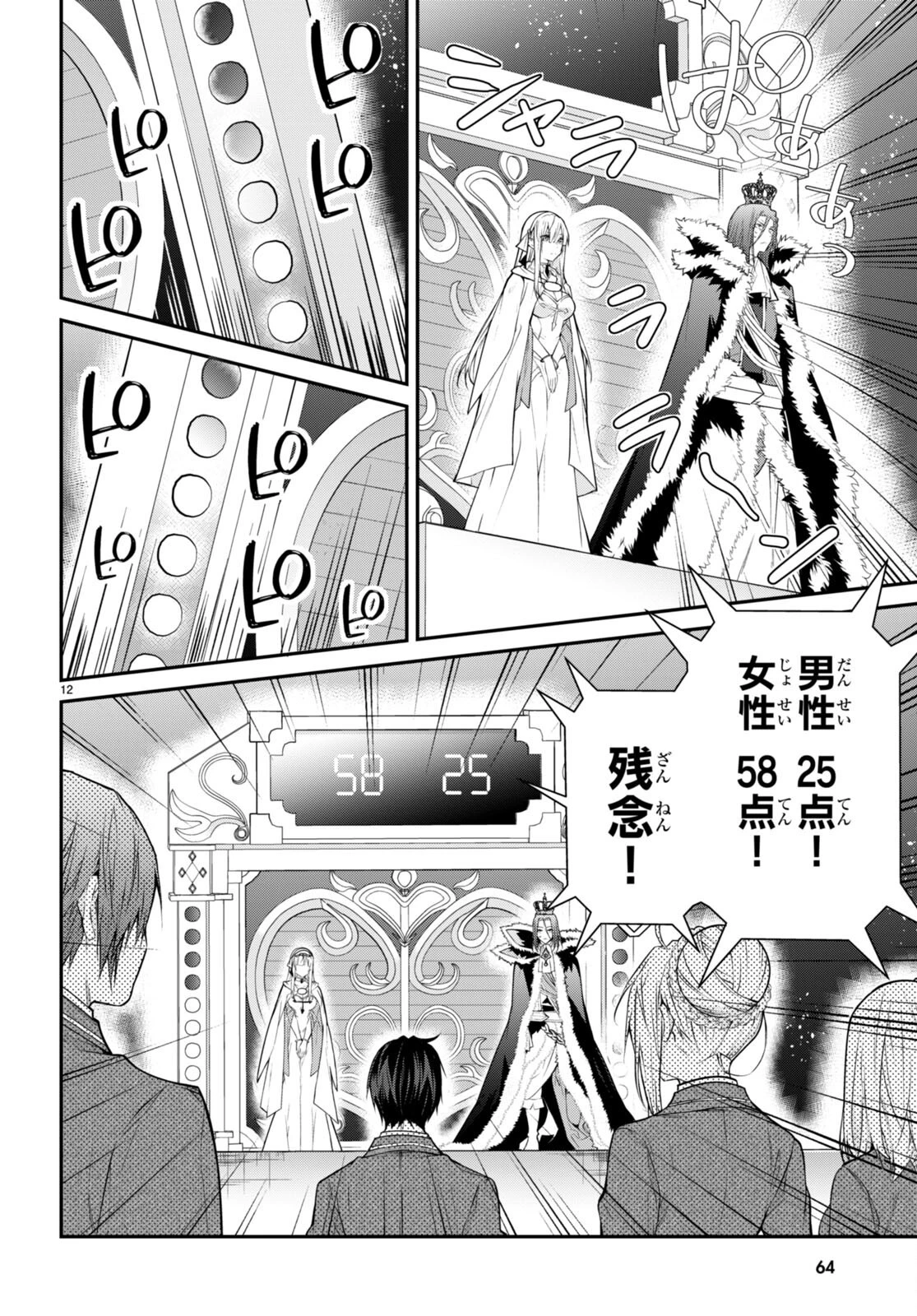 乙女ゲー世界はモブに厳しい世界です 第54話 - 12