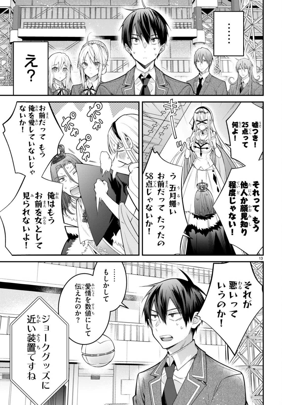 乙女ゲー世界はモブに厳しい世界です 第54話 - 13