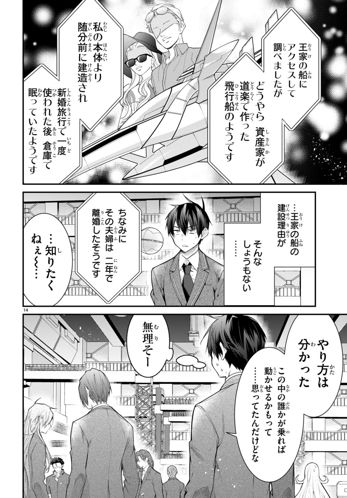 乙女ゲー世界はモブに厳しい世界です 第54話 - 14