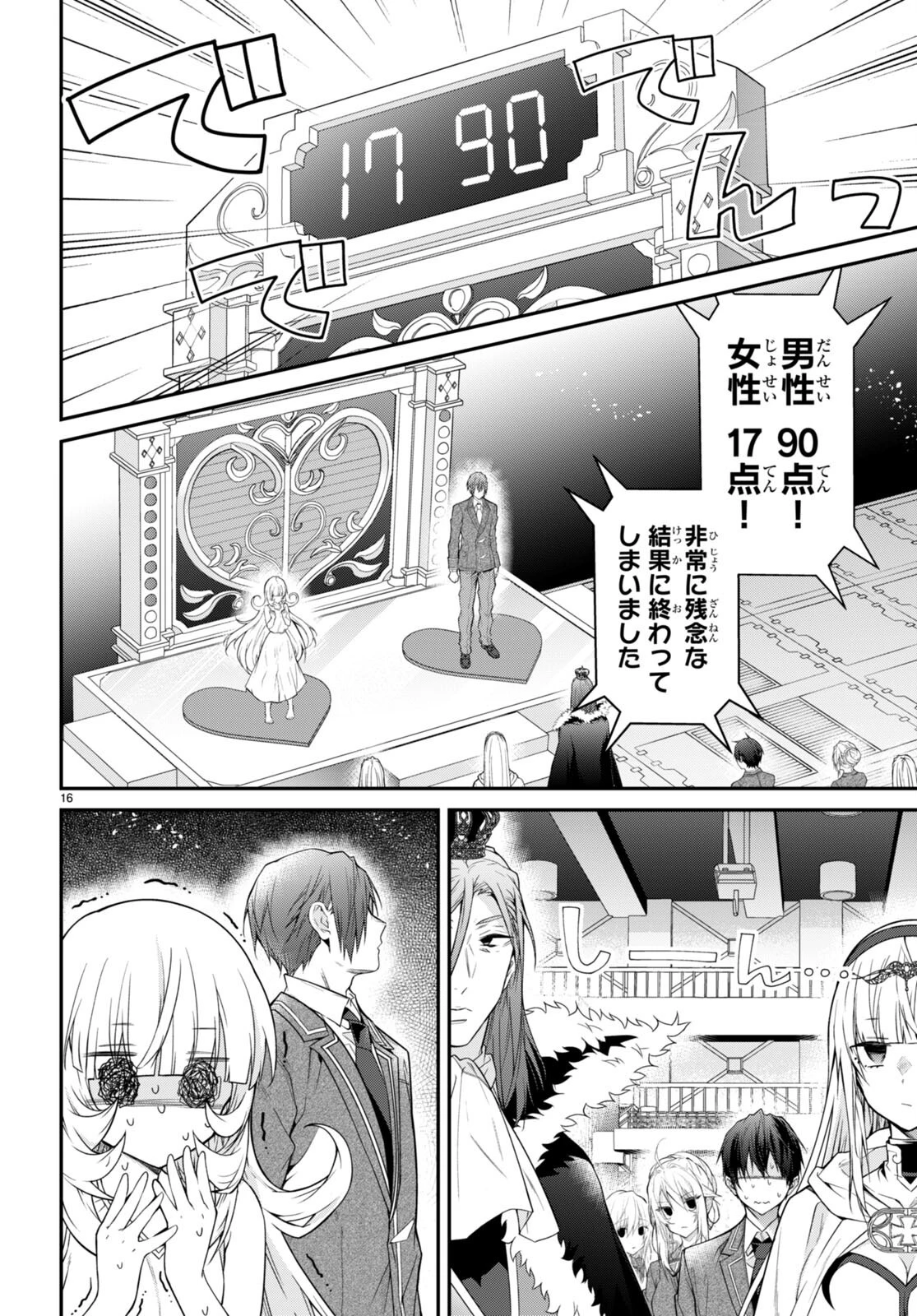 乙女ゲー世界はモブに厳しい世界です 第54話 - 16