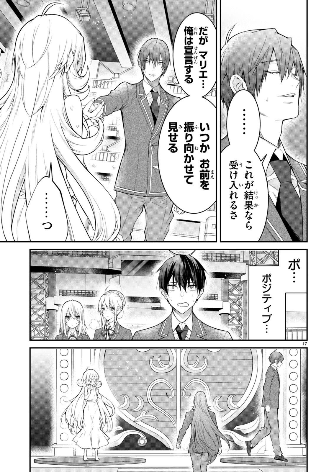 乙女ゲー世界はモブに厳しい世界です 第54話 - 17
