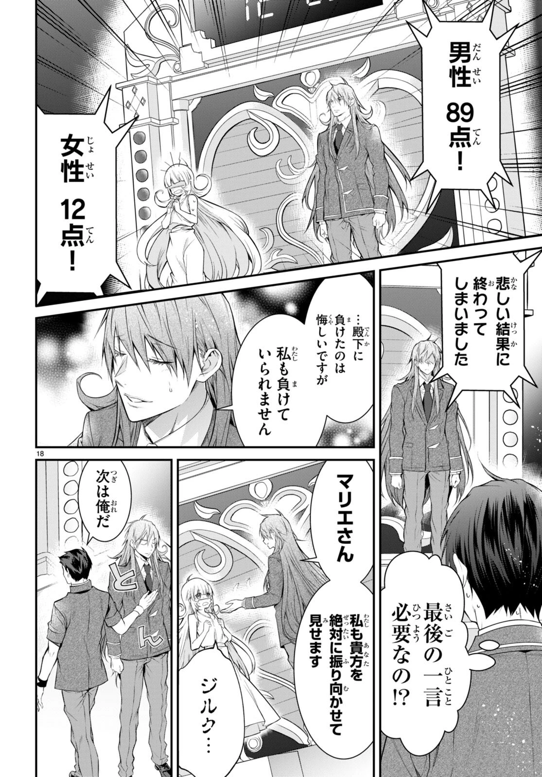 乙女ゲー世界はモブに厳しい世界です 第54話 - 18