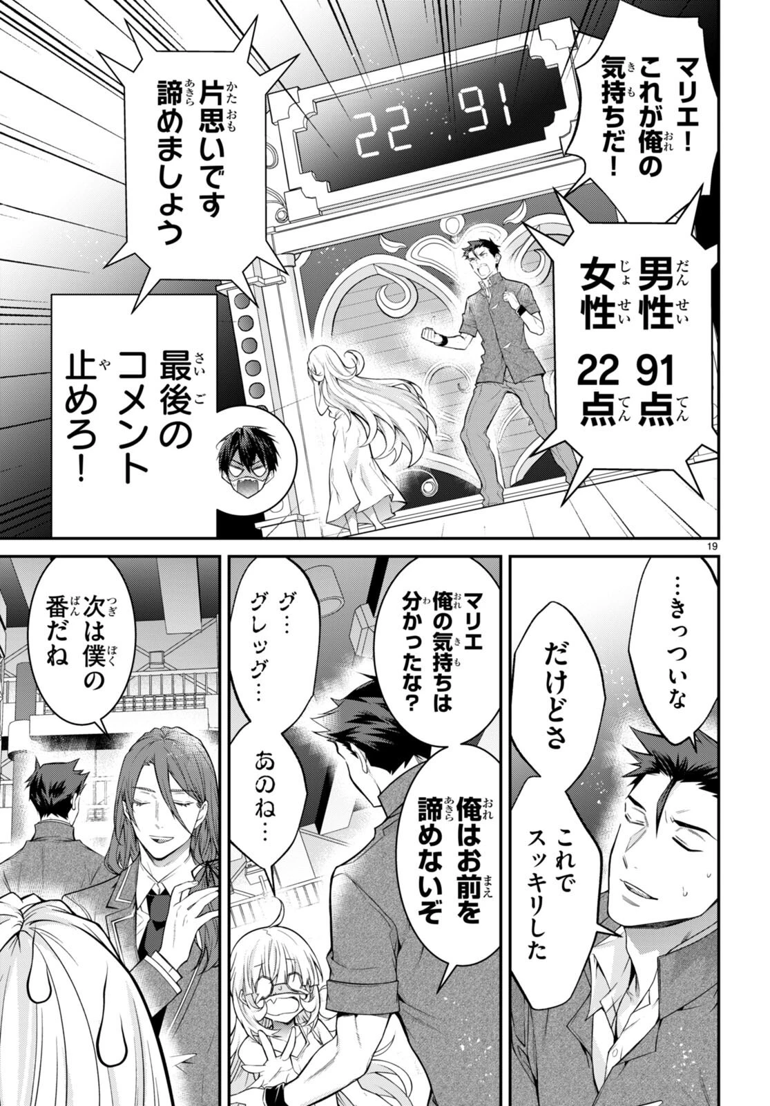 乙女ゲー世界はモブに厳しい世界です 第54話 - 19