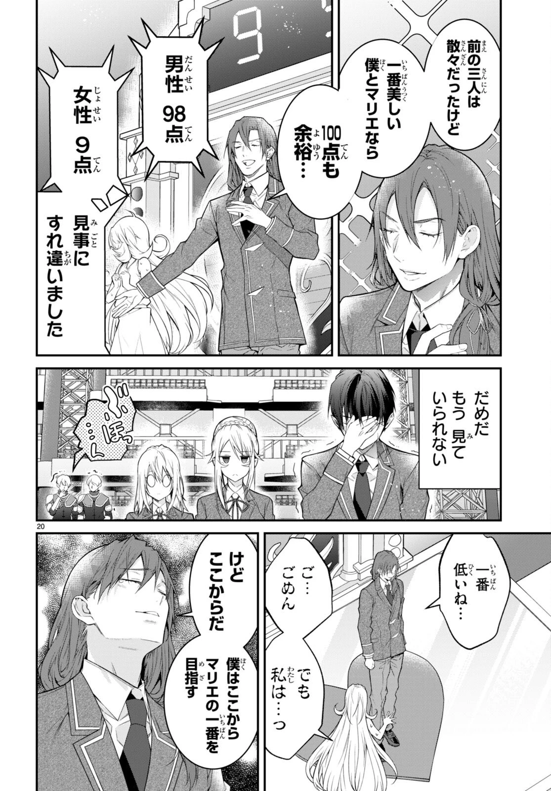 乙女ゲー世界はモブに厳しい世界です 第54話 - 20