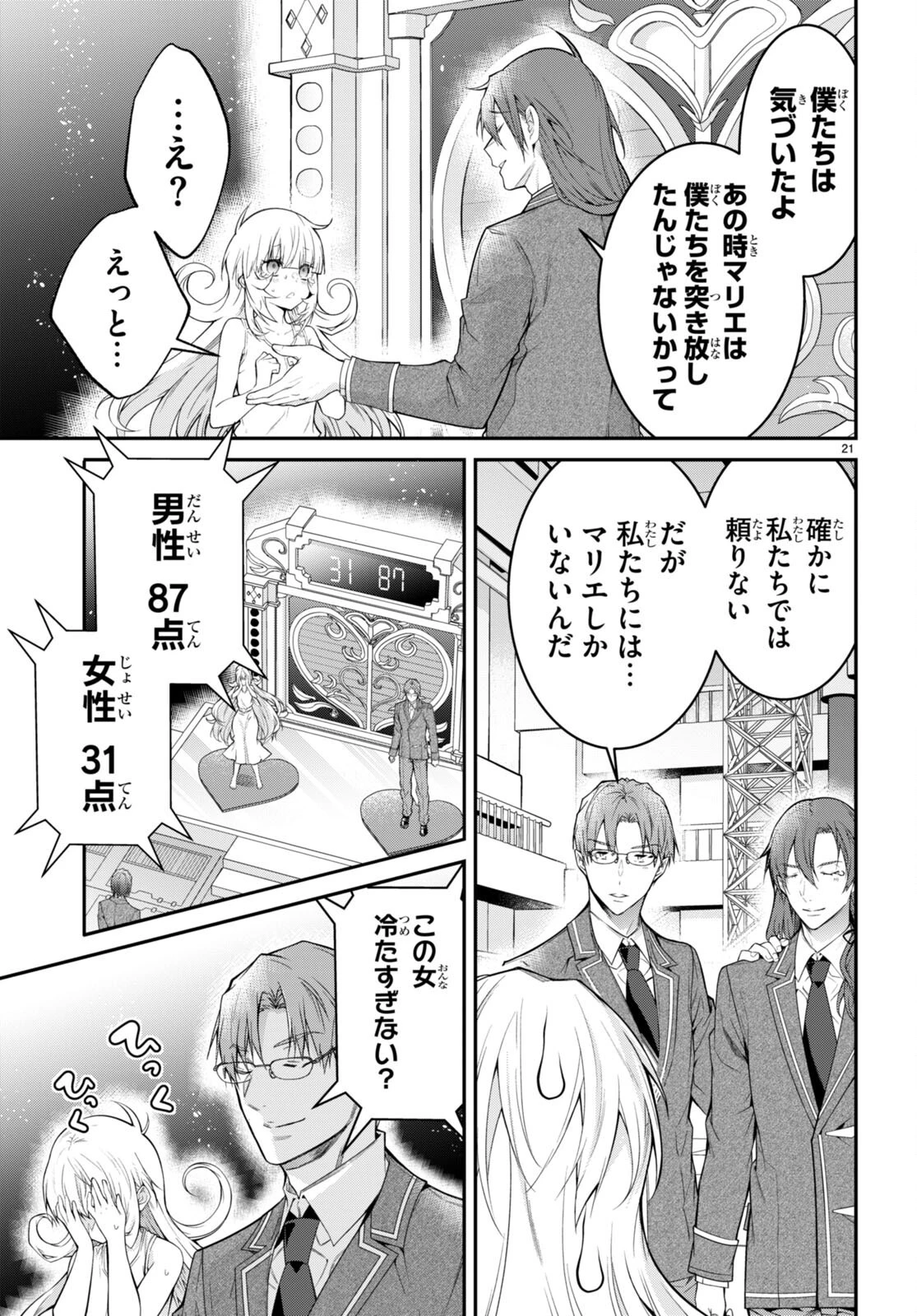 乙女ゲー世界はモブに厳しい世界です 第54話 - 21