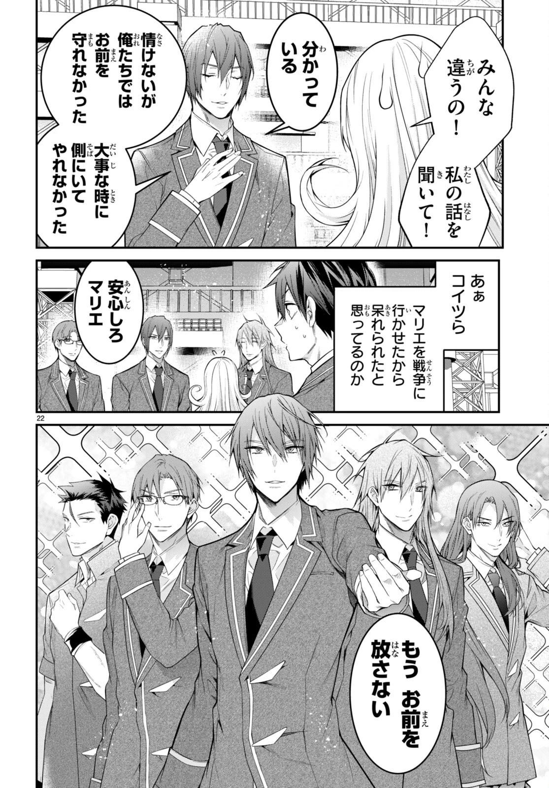 乙女ゲー世界はモブに厳しい世界です 第54話 - 22