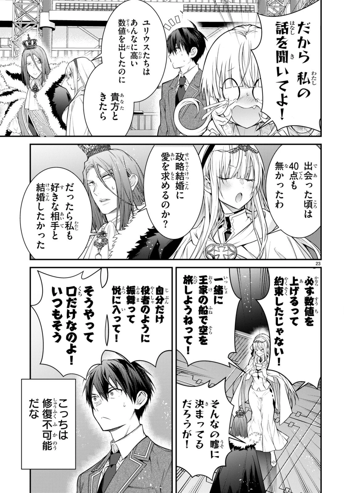乙女ゲー世界はモブに厳しい世界です 第54話 - 23