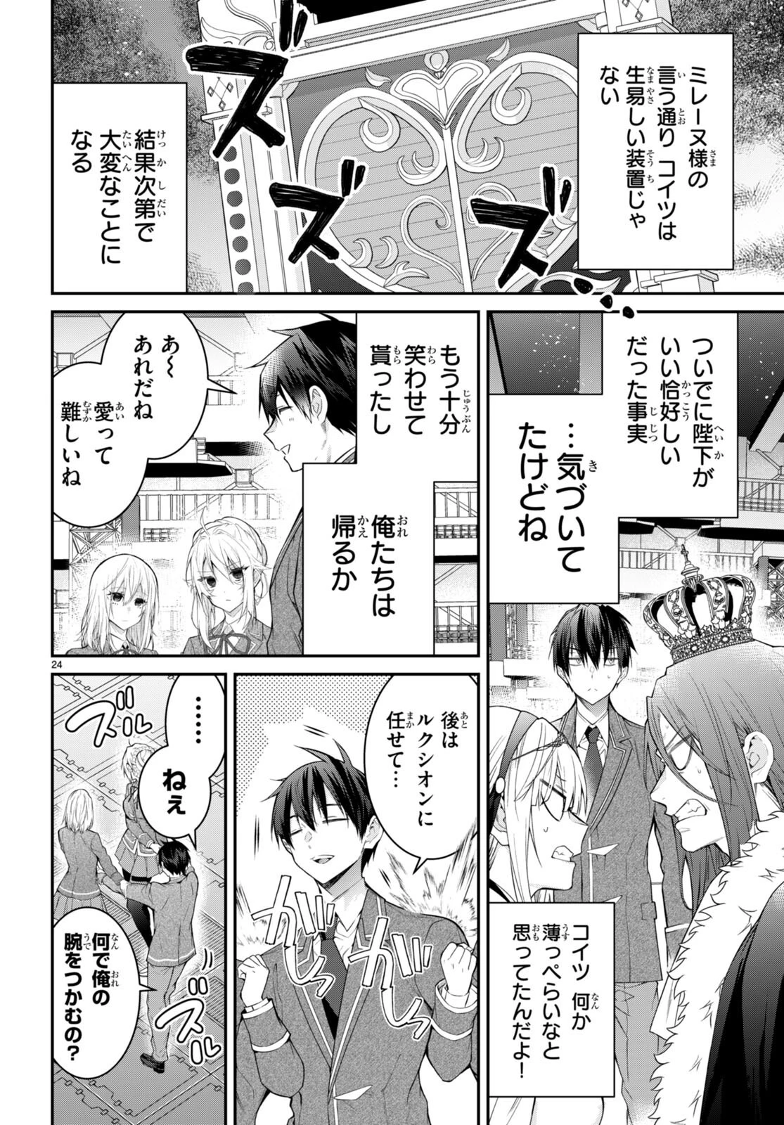乙女ゲー世界はモブに厳しい世界です 第54話 - 24