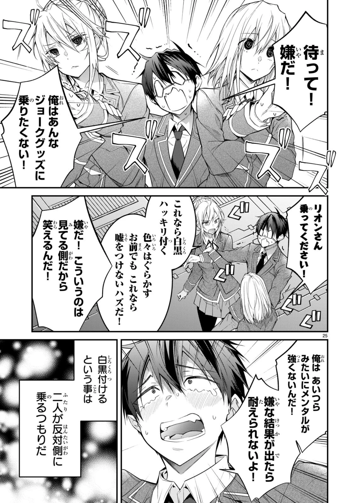 乙女ゲー世界はモブに厳しい世界です 第54話 - 25