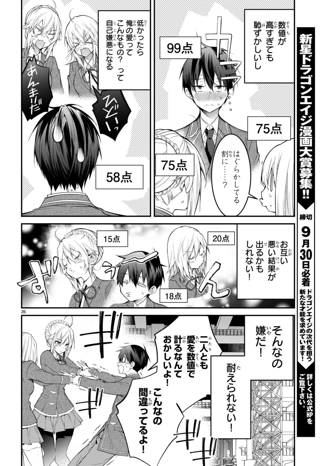 乙女ゲー世界はモブに厳しい世界です 第54話 - 26