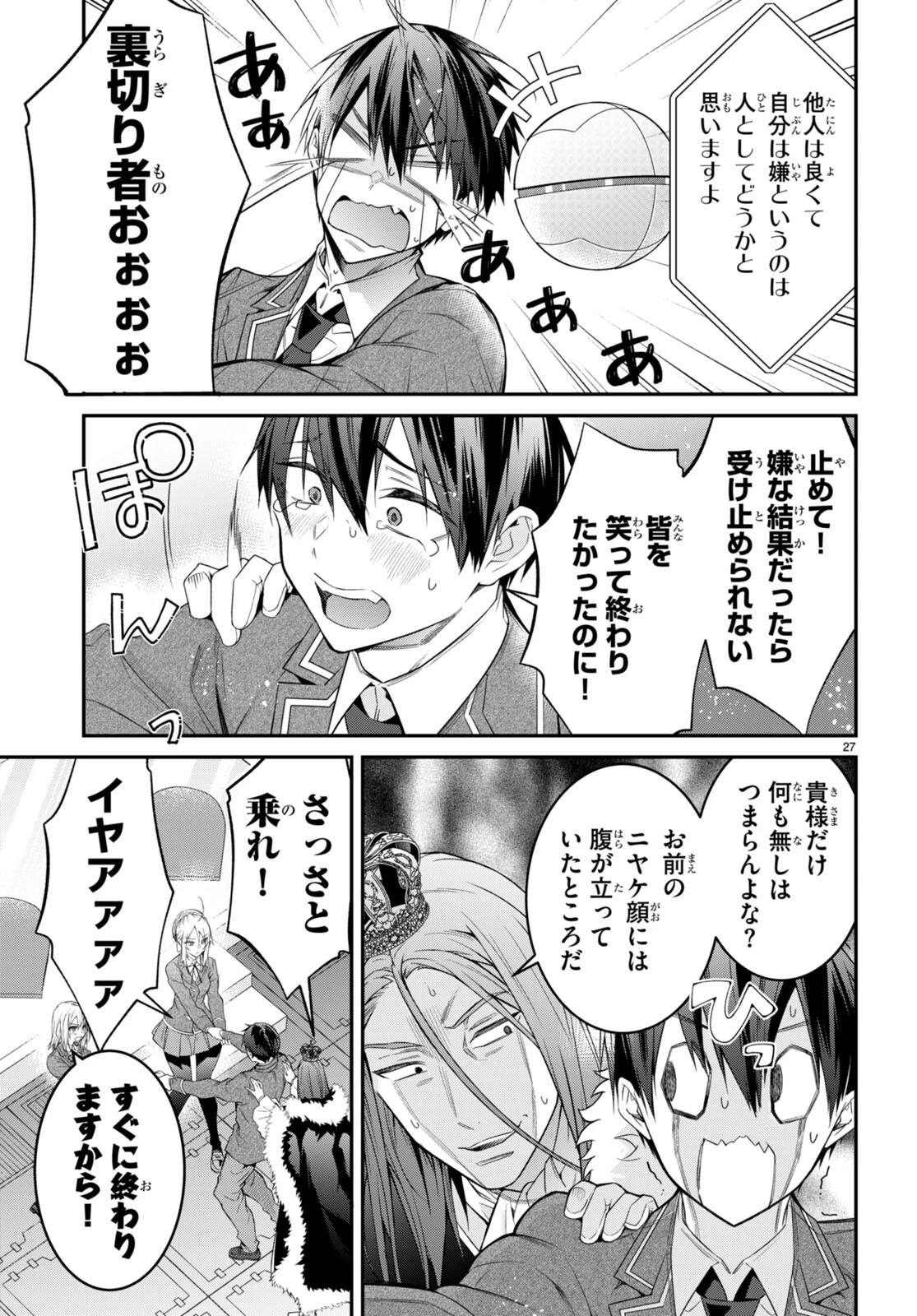 乙女ゲー世界はモブに厳しい世界です 第54話 - 27