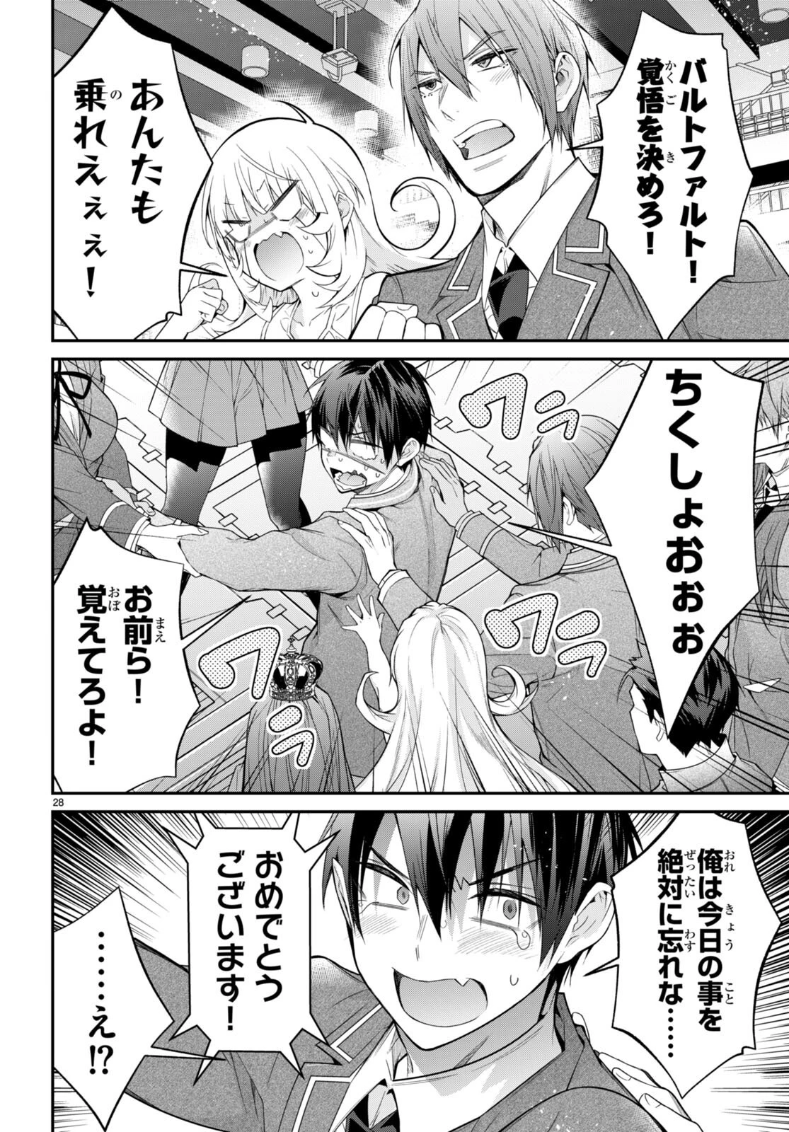 乙女ゲー世界はモブに厳しい世界です 第54話 - 28
