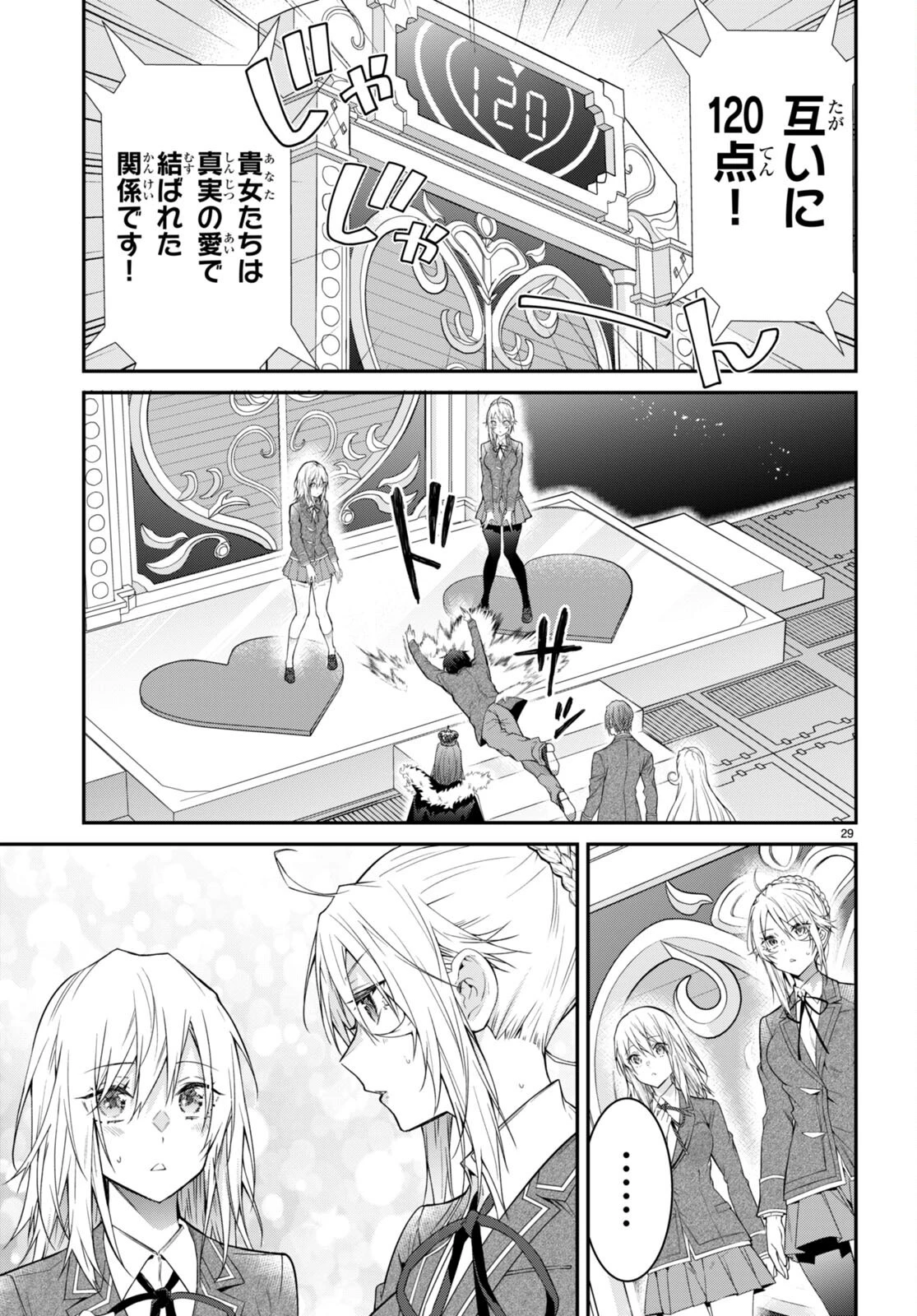 乙女ゲー世界はモブに厳しい世界です 第54話 - 29