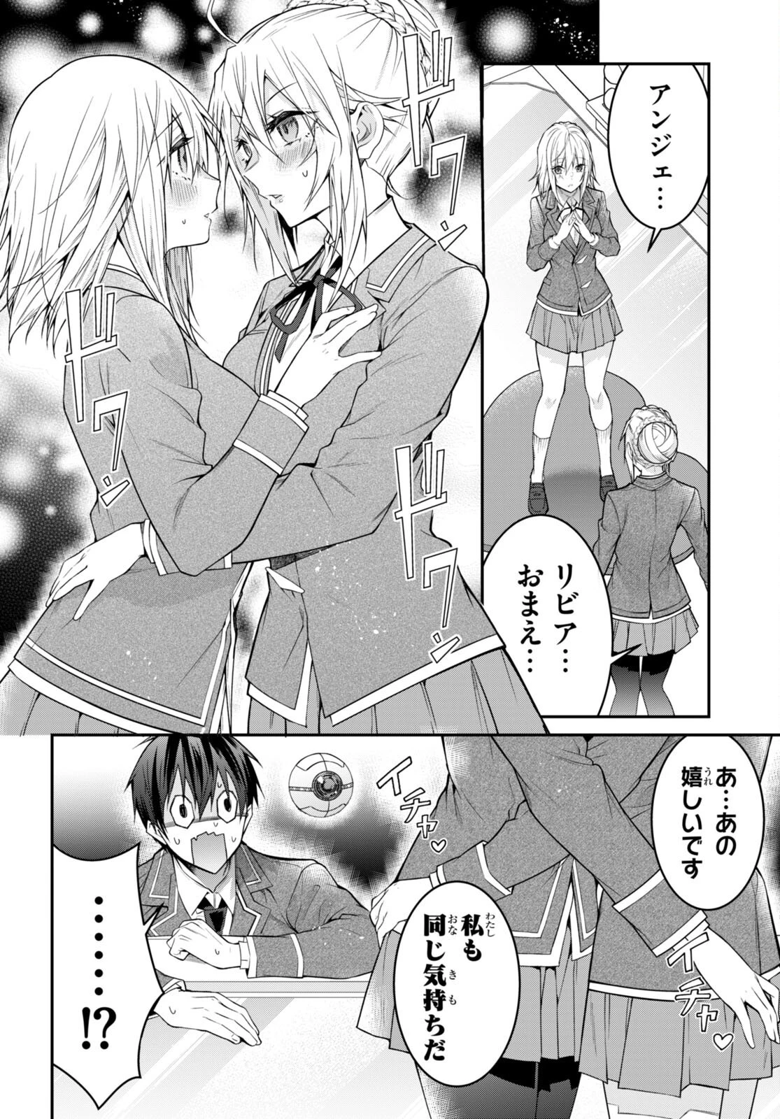 乙女ゲー世界はモブに厳しい世界です 第54話 - 30