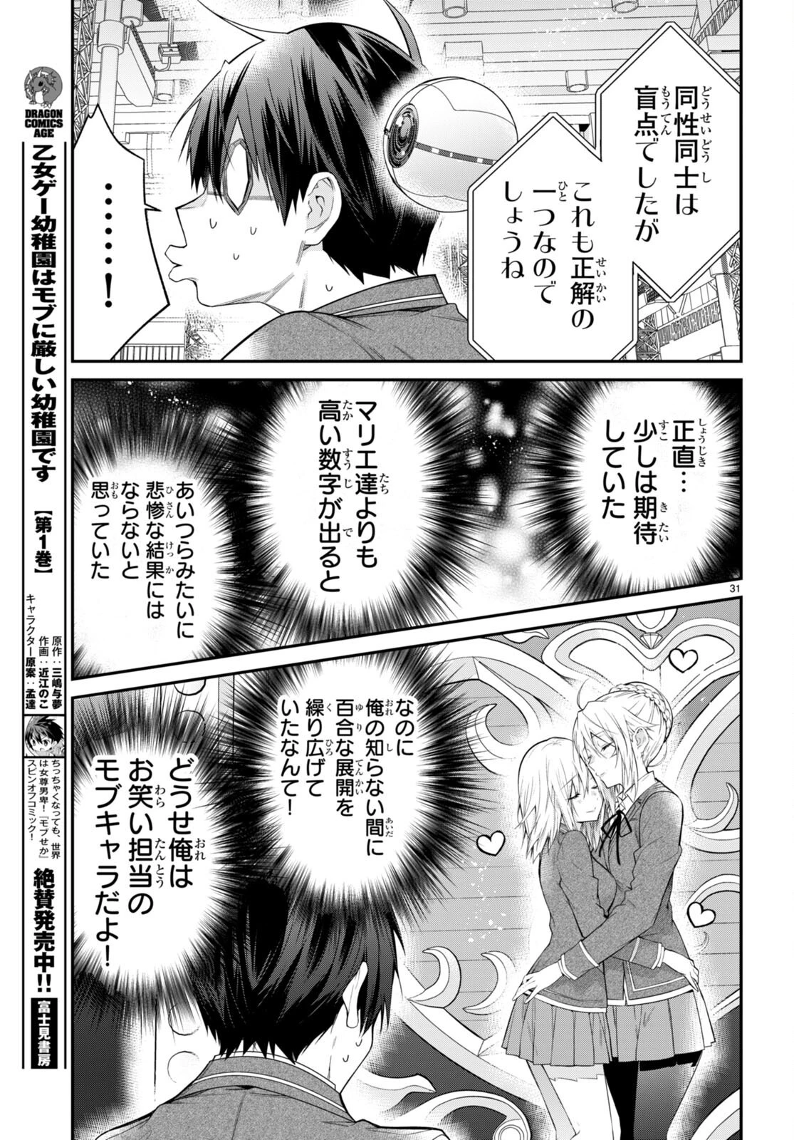 乙女ゲー世界はモブに厳しい世界です 第54話 - 31
