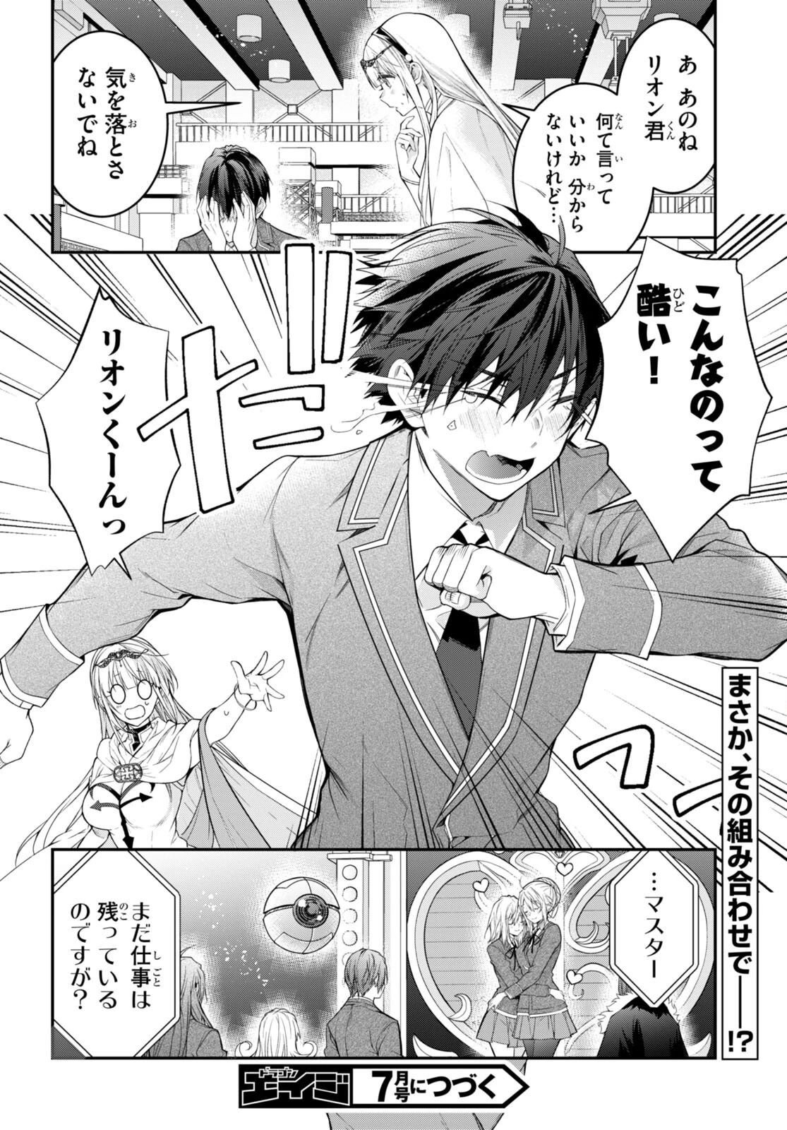 乙女ゲー世界はモブに厳しい世界です 第54話 - 32