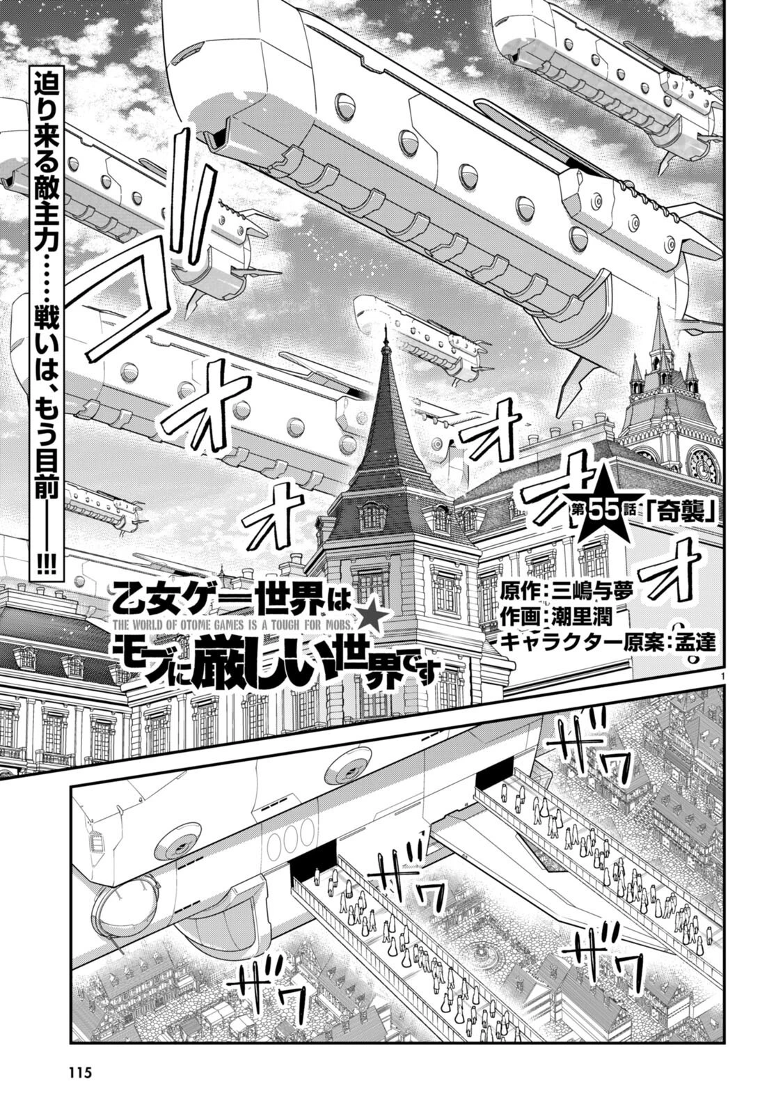 乙女ゲー世界はモブに厳しい世界です 第55話 - 1