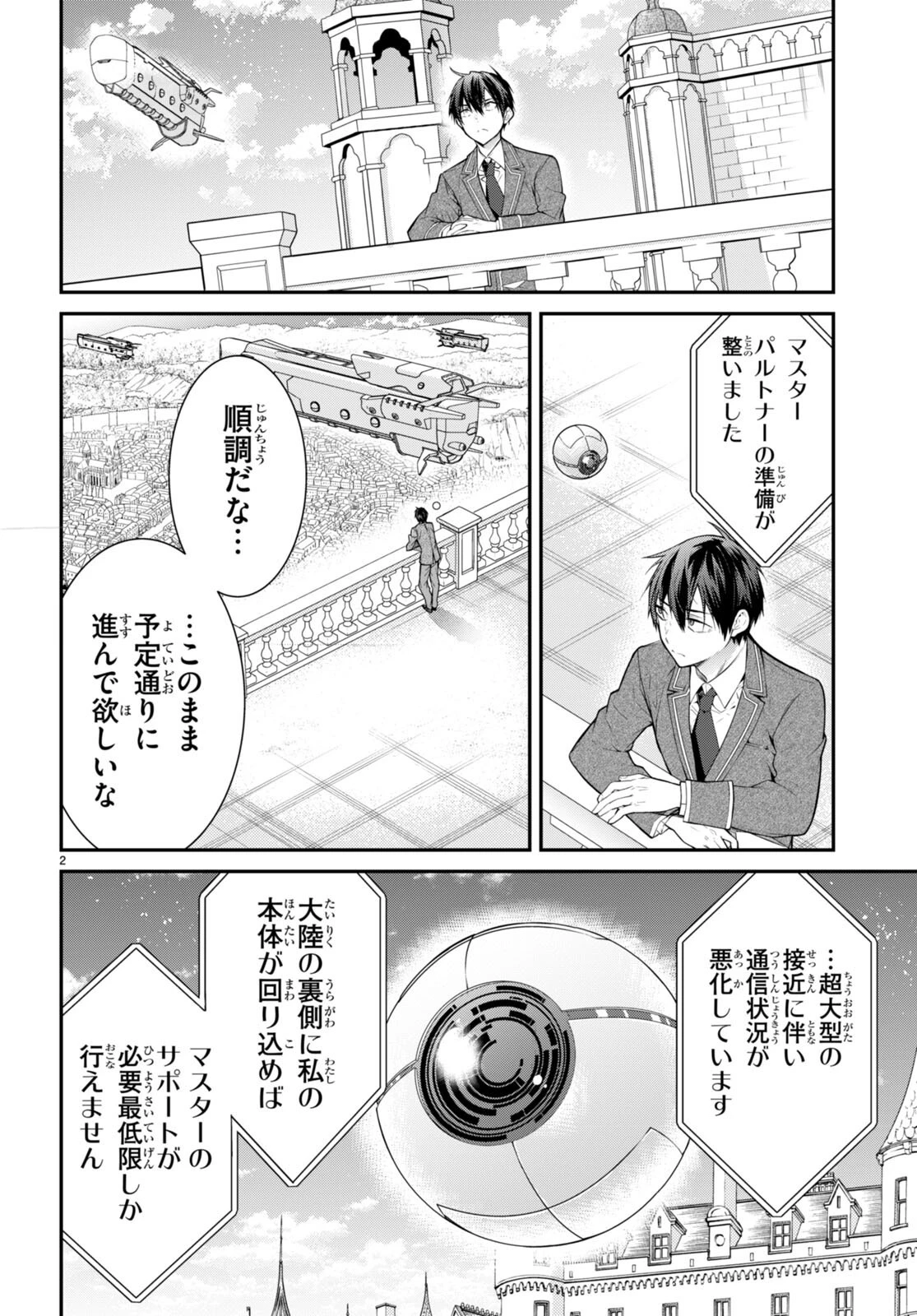 乙女ゲー世界はモブに厳しい世界です 第55話 - 2
