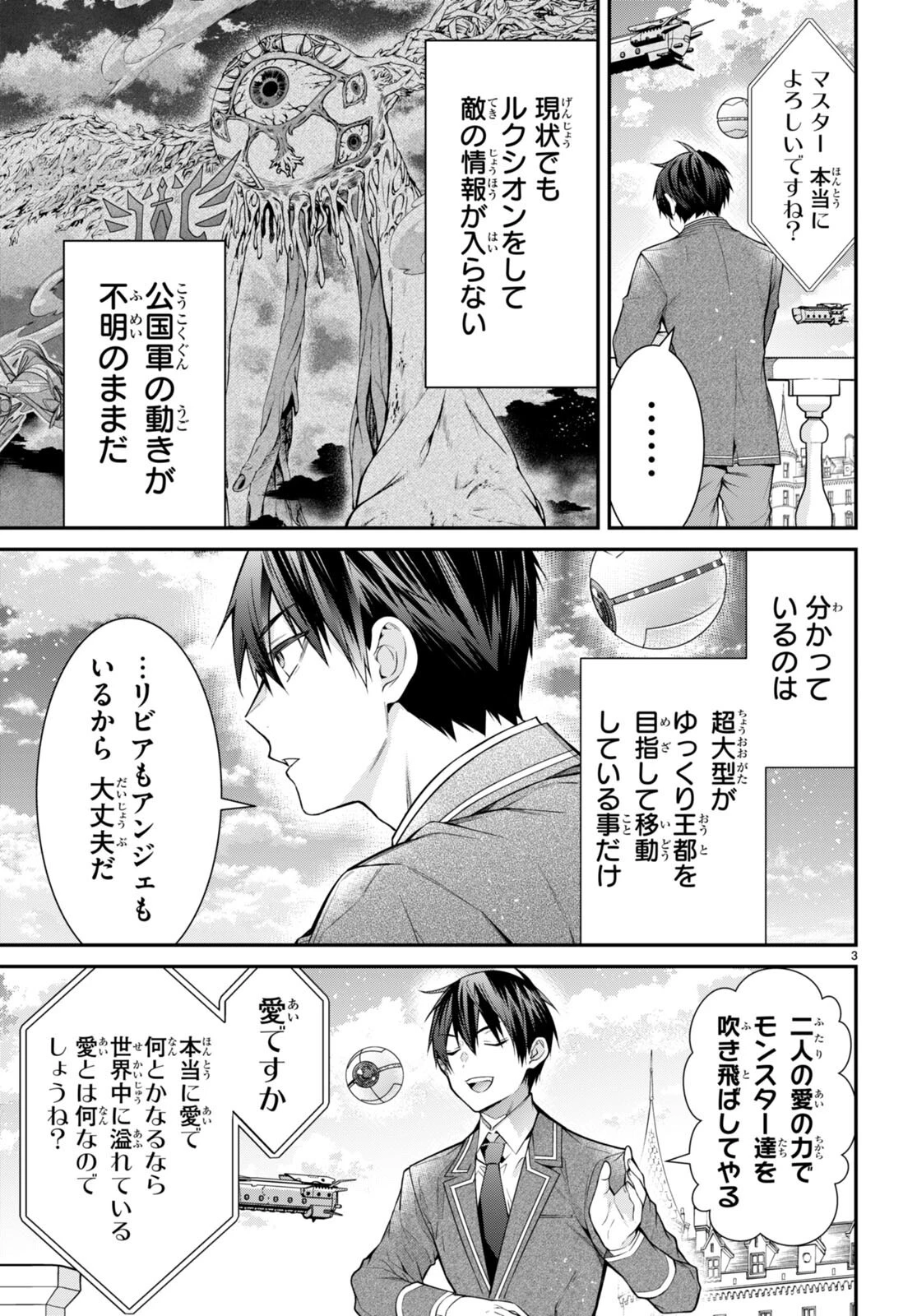 乙女ゲー世界はモブに厳しい世界です 第55話 - 3