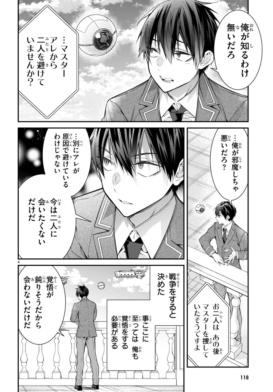 乙女ゲー世界はモブに厳しい世界です 第55話 - 4
