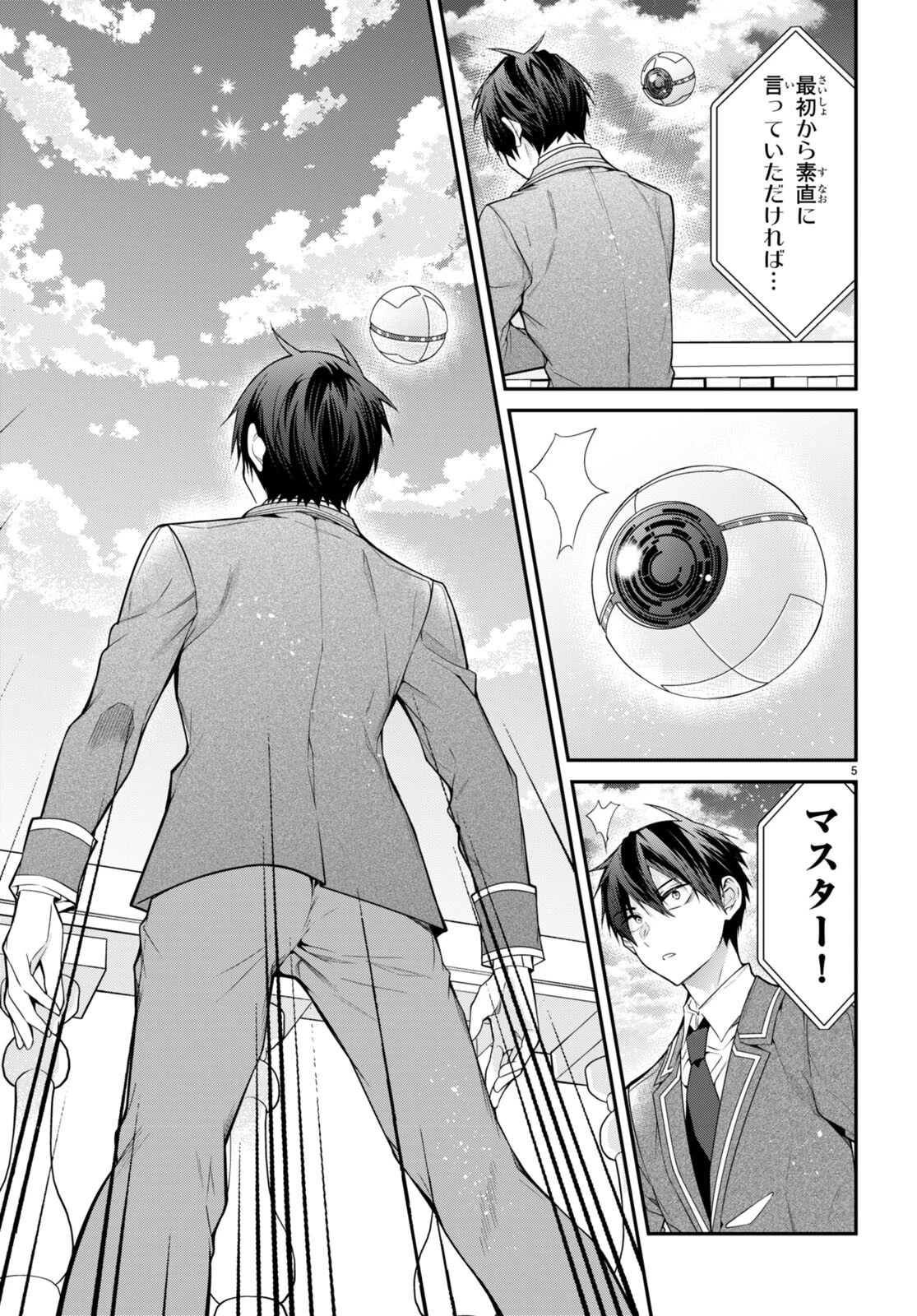 乙女ゲー世界はモブに厳しい世界です 第55話 - 5