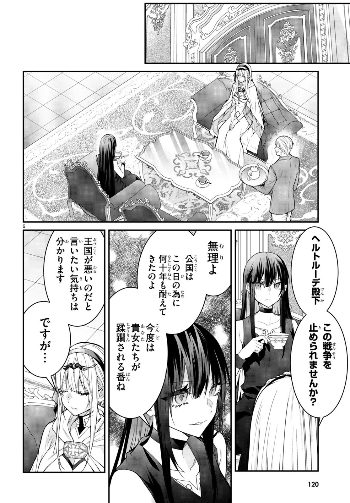 乙女ゲー世界はモブに厳しい世界です 第55話 - 6