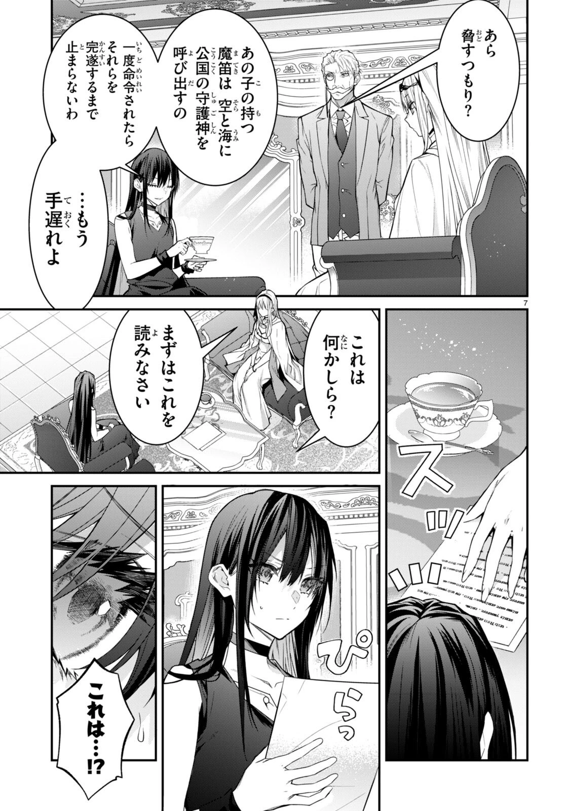 乙女ゲー世界はモブに厳しい世界です 第55話 - 7