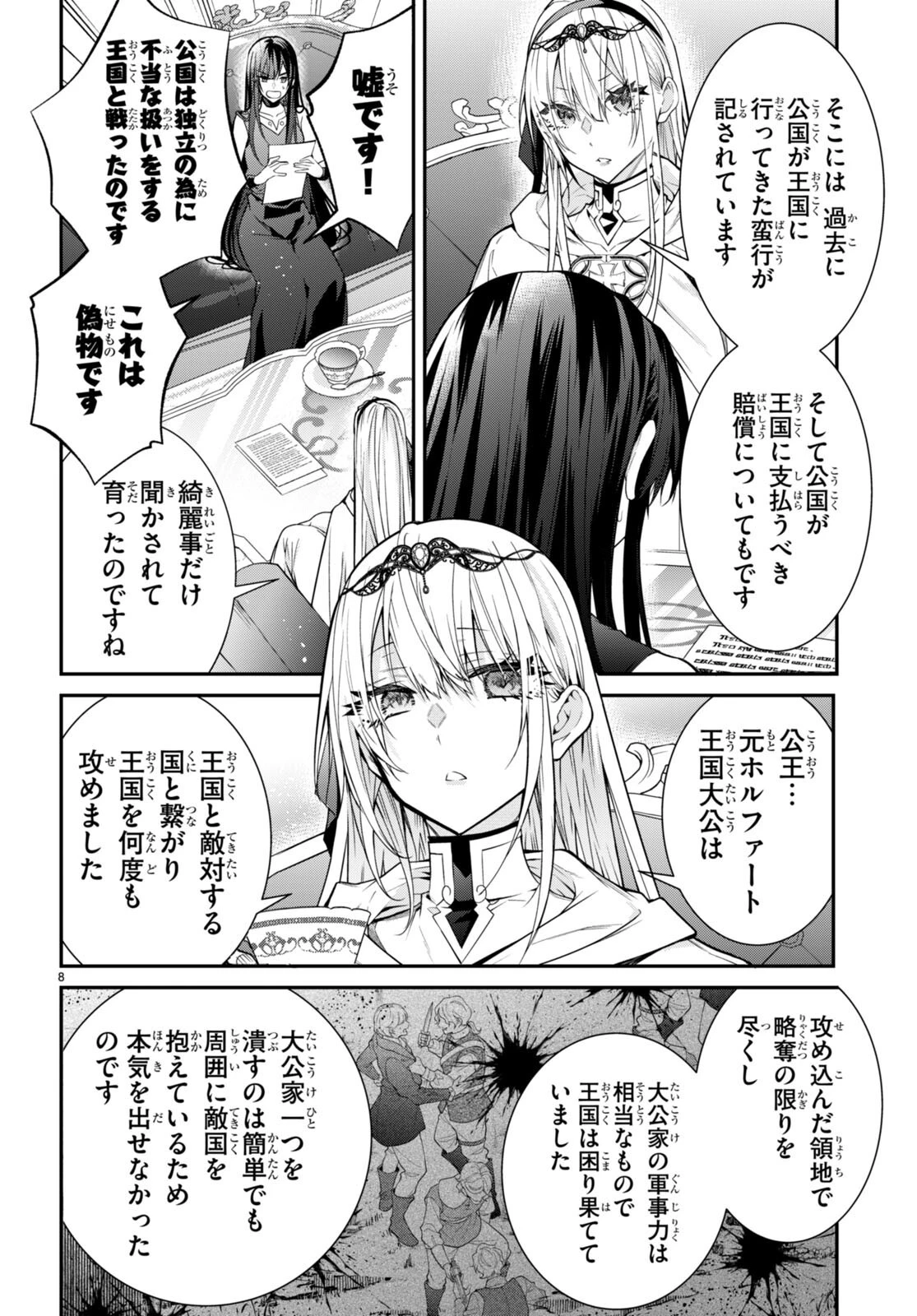 乙女ゲー世界はモブに厳しい世界です 第55話 - 8