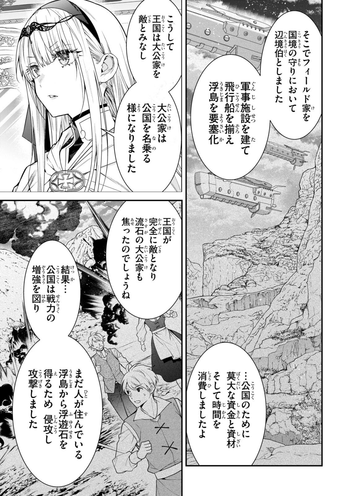 乙女ゲー世界はモブに厳しい世界です 第55話 - 9