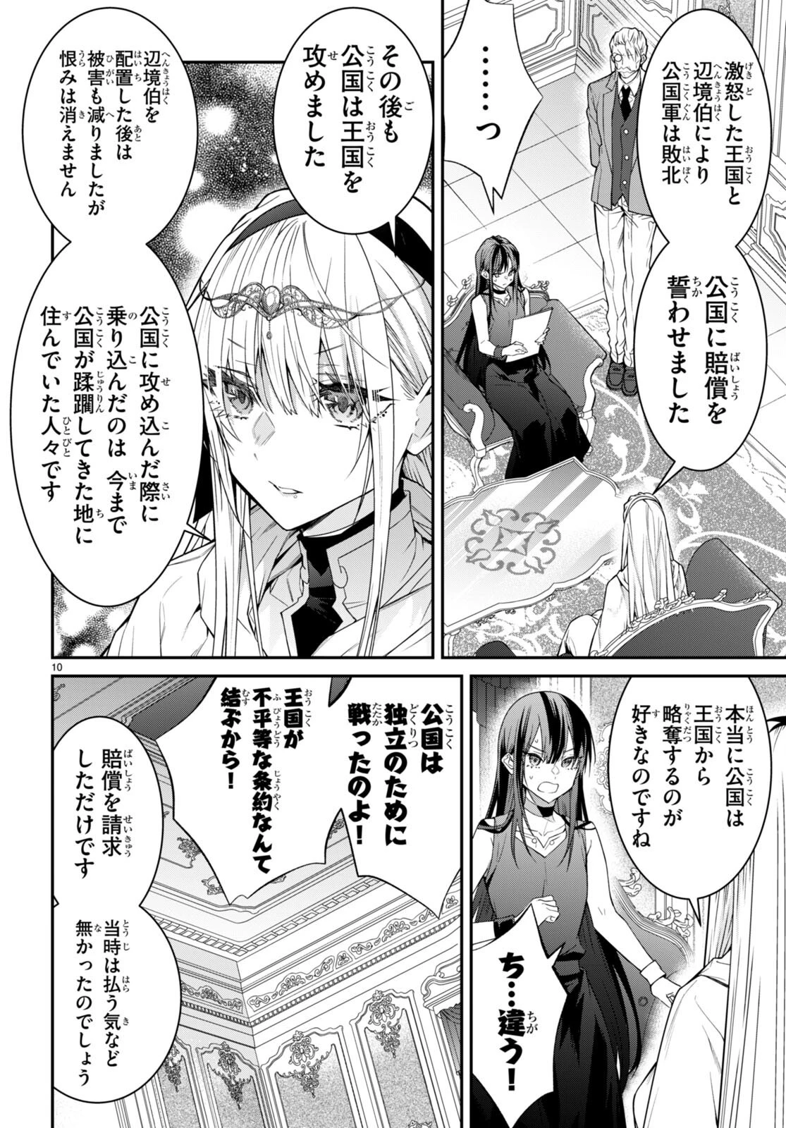 乙女ゲー世界はモブに厳しい世界です 第55話 - 10