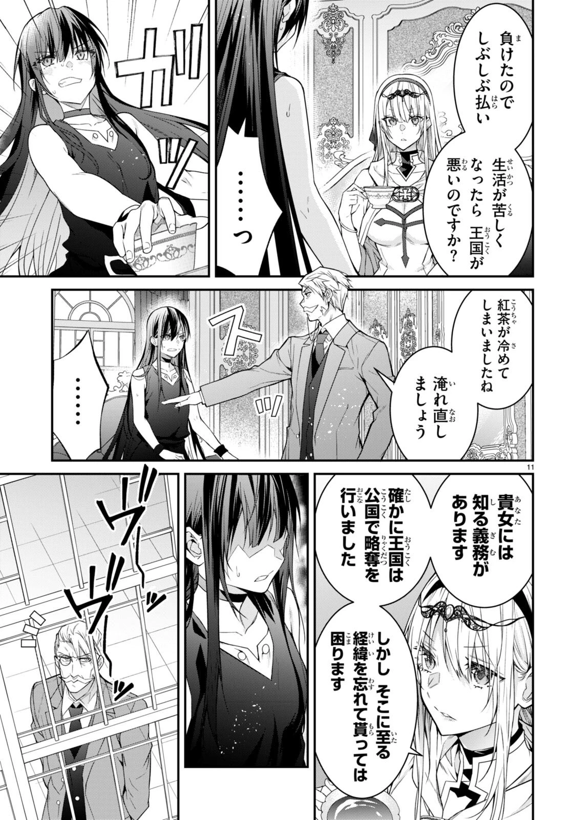 乙女ゲー世界はモブに厳しい世界です 第55話 - 11