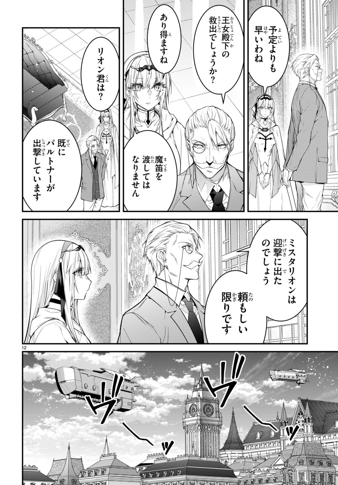 乙女ゲー世界はモブに厳しい世界です 第55話 - 12