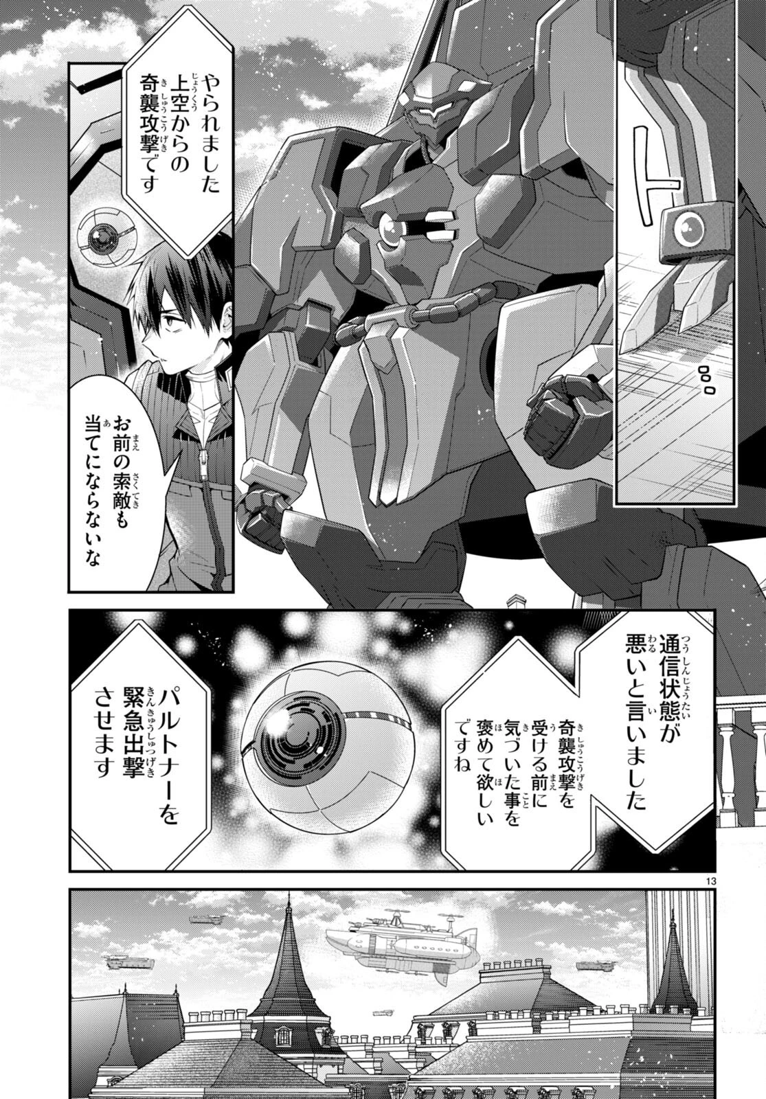 乙女ゲー世界はモブに厳しい世界です 第55話 - 13