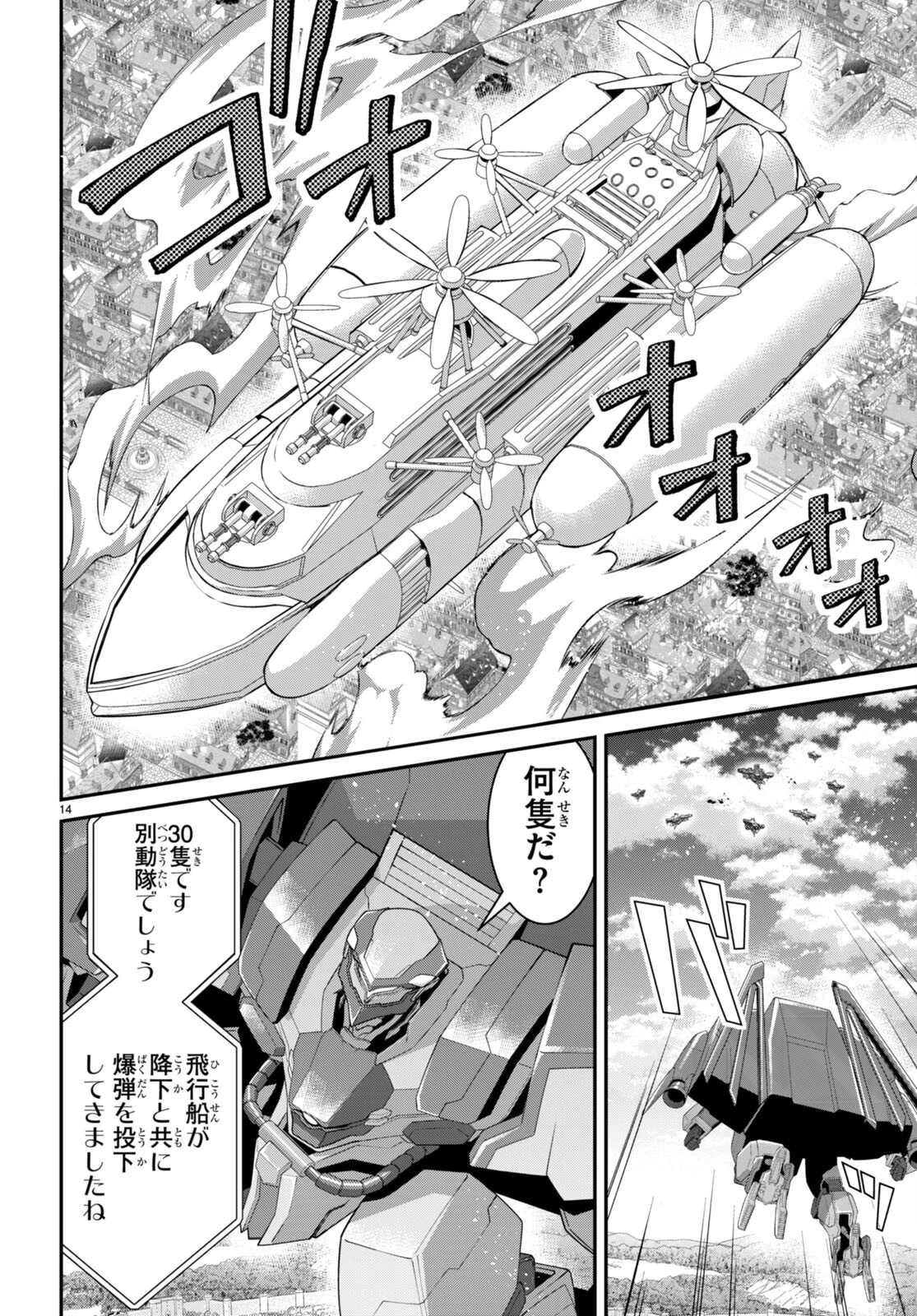 乙女ゲー世界はモブに厳しい世界です 第55話 - 14